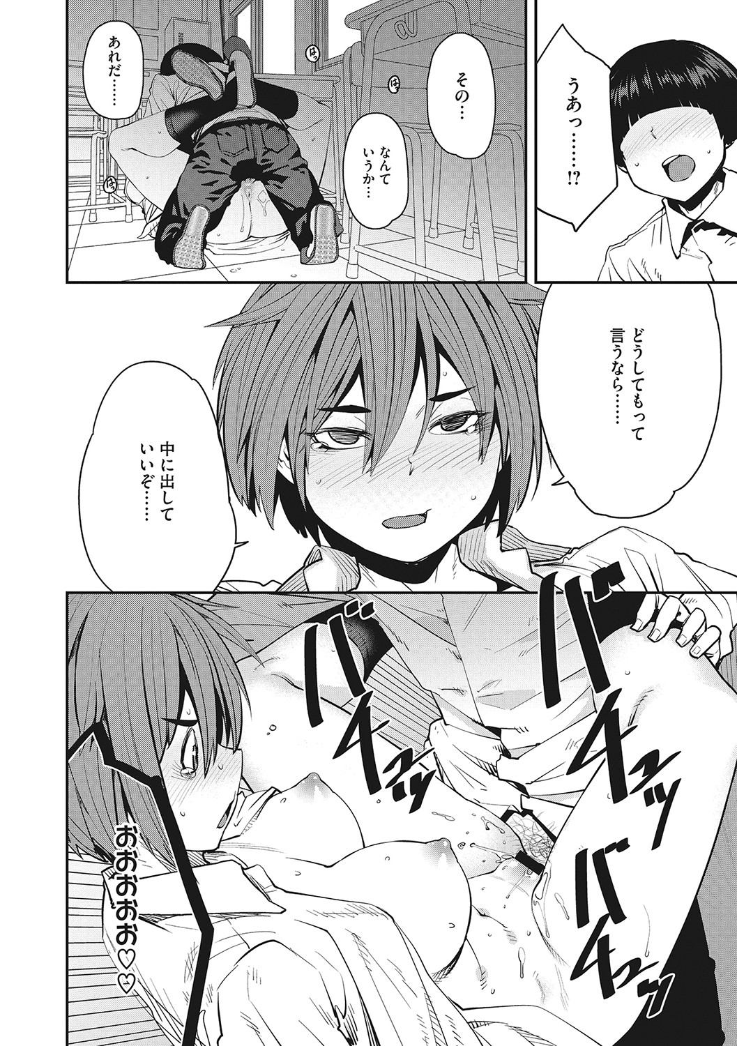 Sweet and Hot - Page 207
