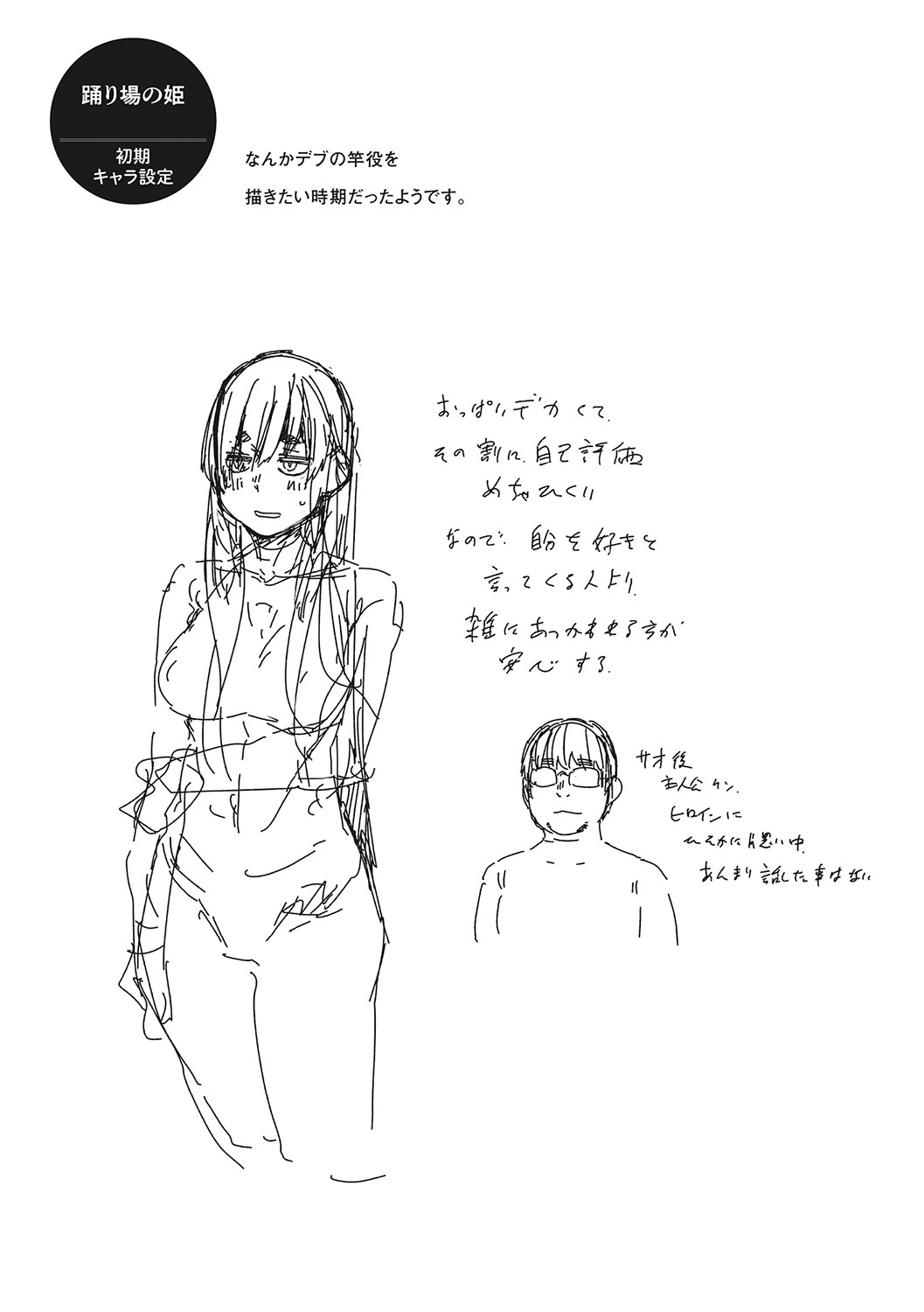 Sweet and Hot - Page 214