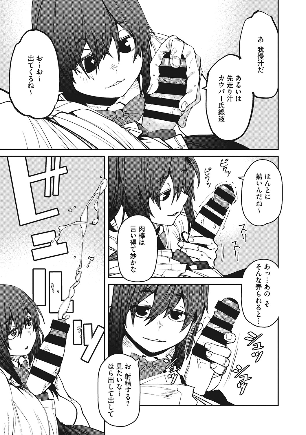 Sweet and Hot - Page 86