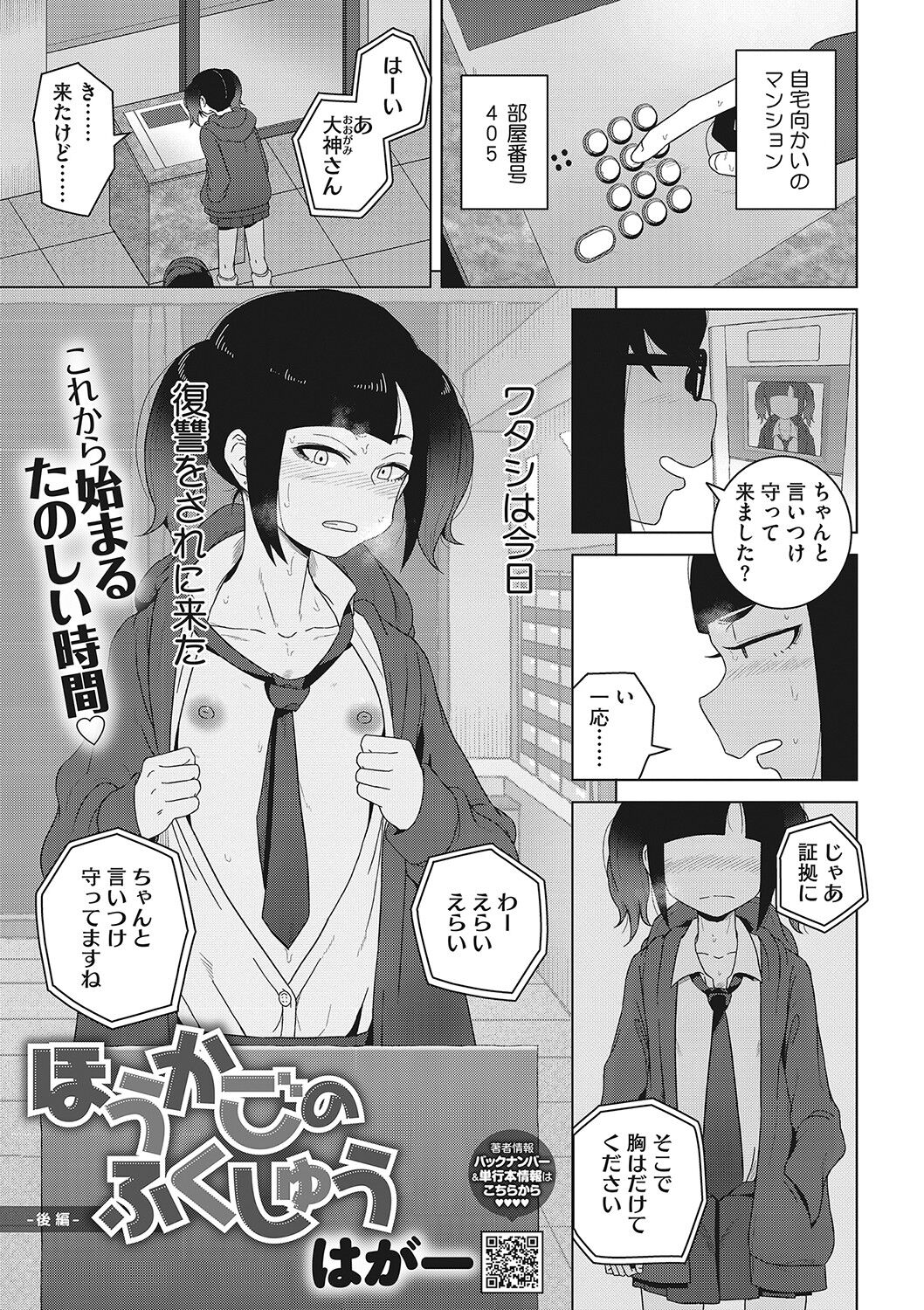 Koubi Sezaru Oenai Koro - Page 28