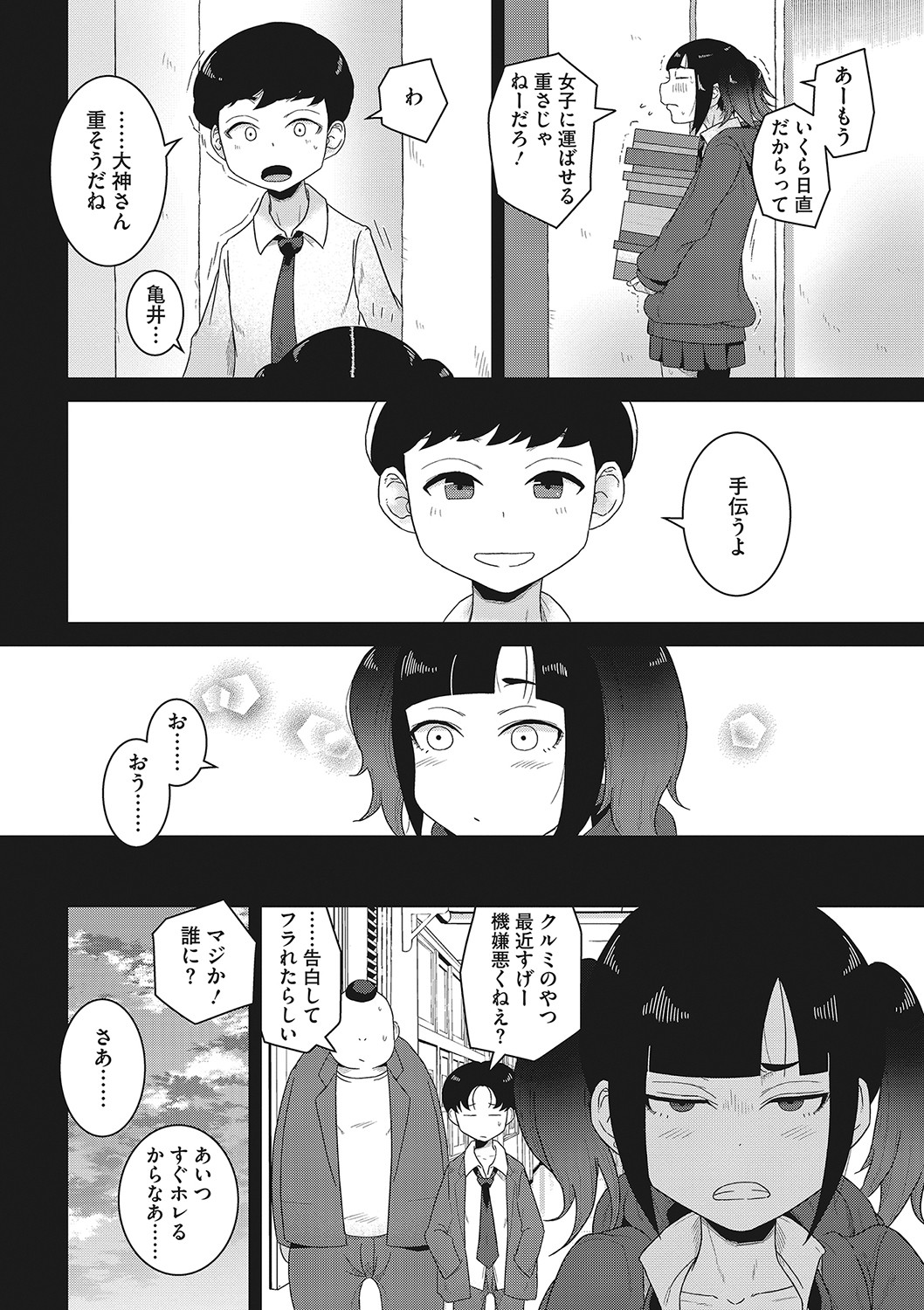 Koubi Sezaru Oenai Koro - Page 33