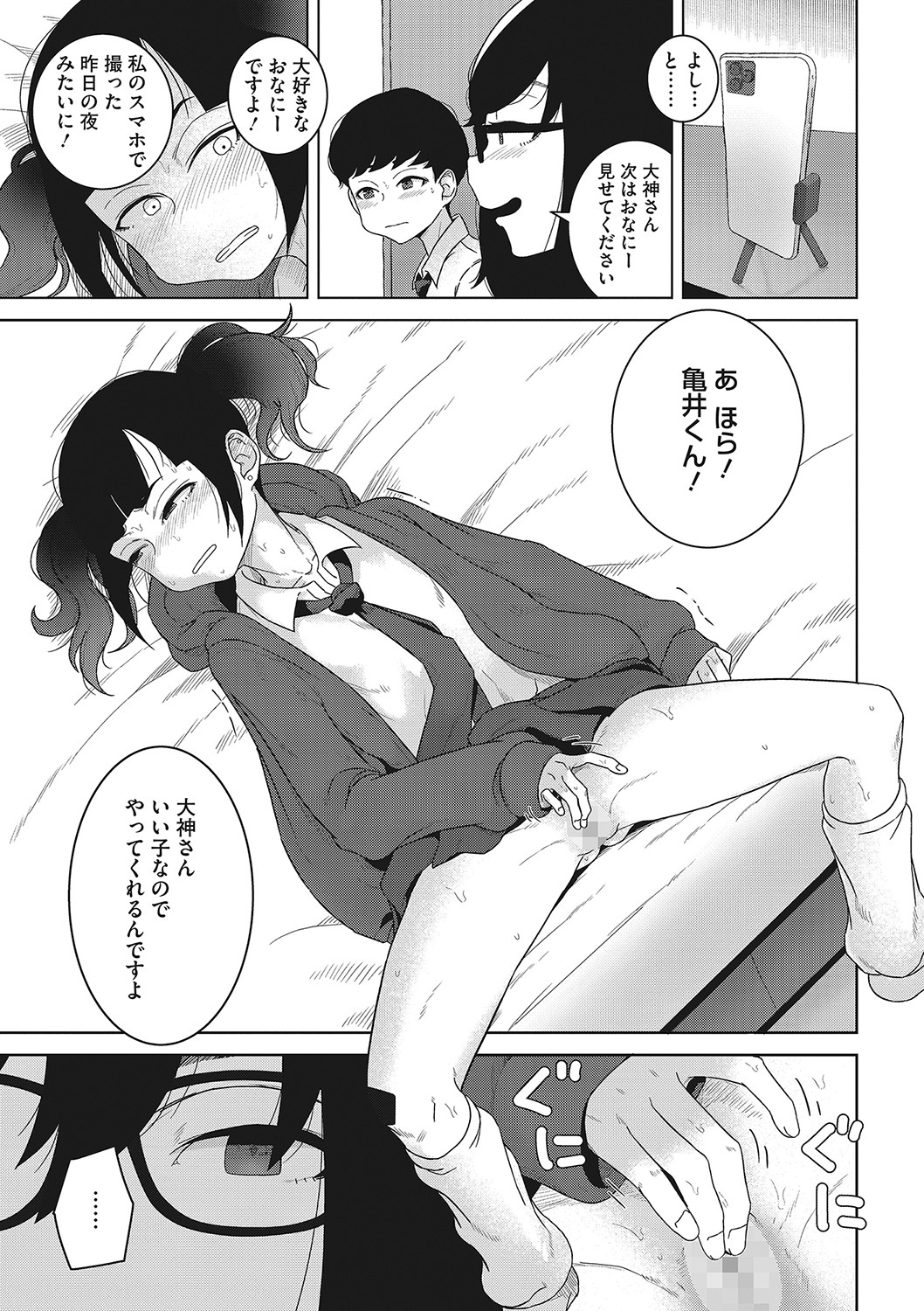 Koubi Sezaru Oenai Koro - Page 34
