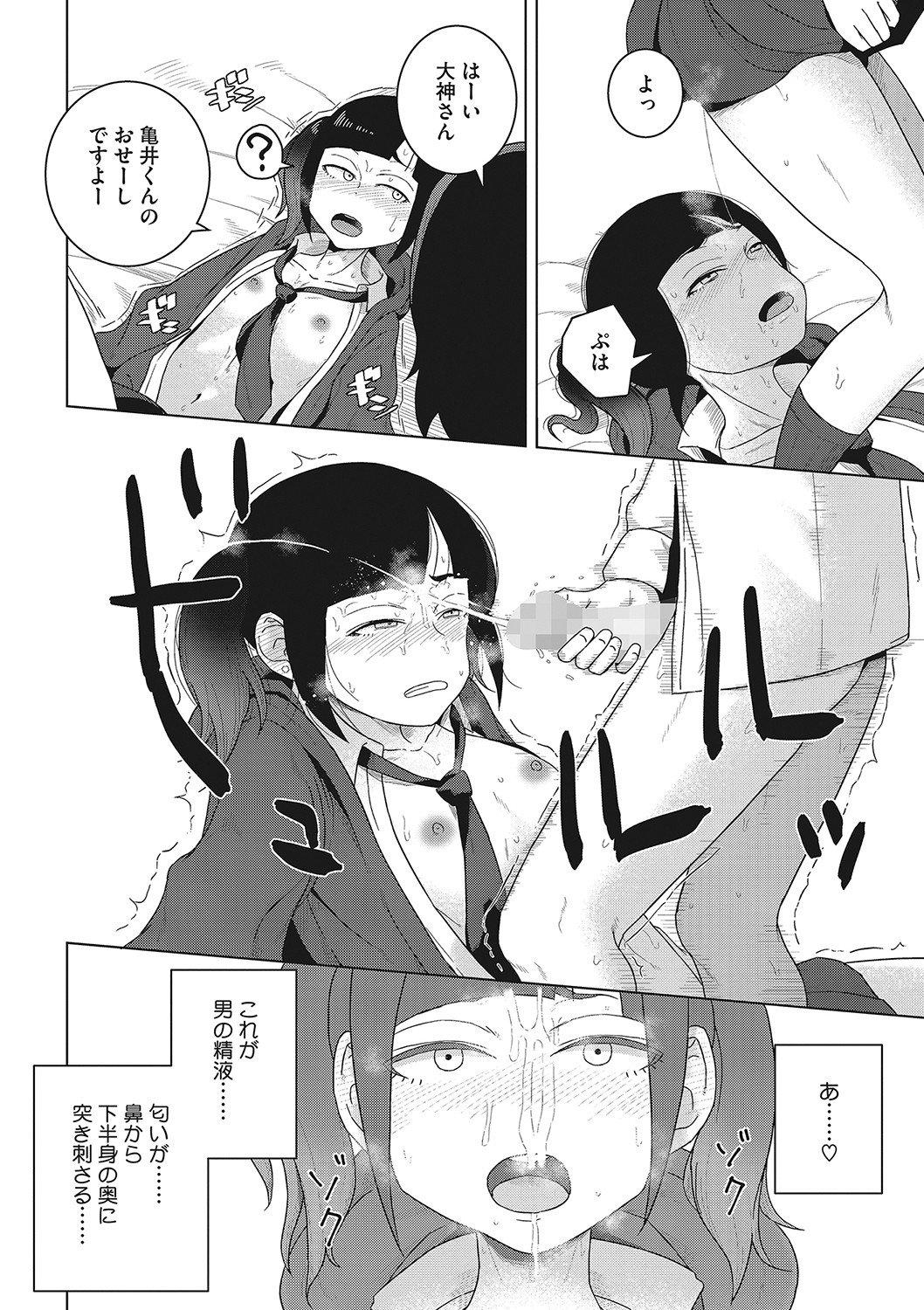 Koubi Sezaru Oenai Koro - Page 41