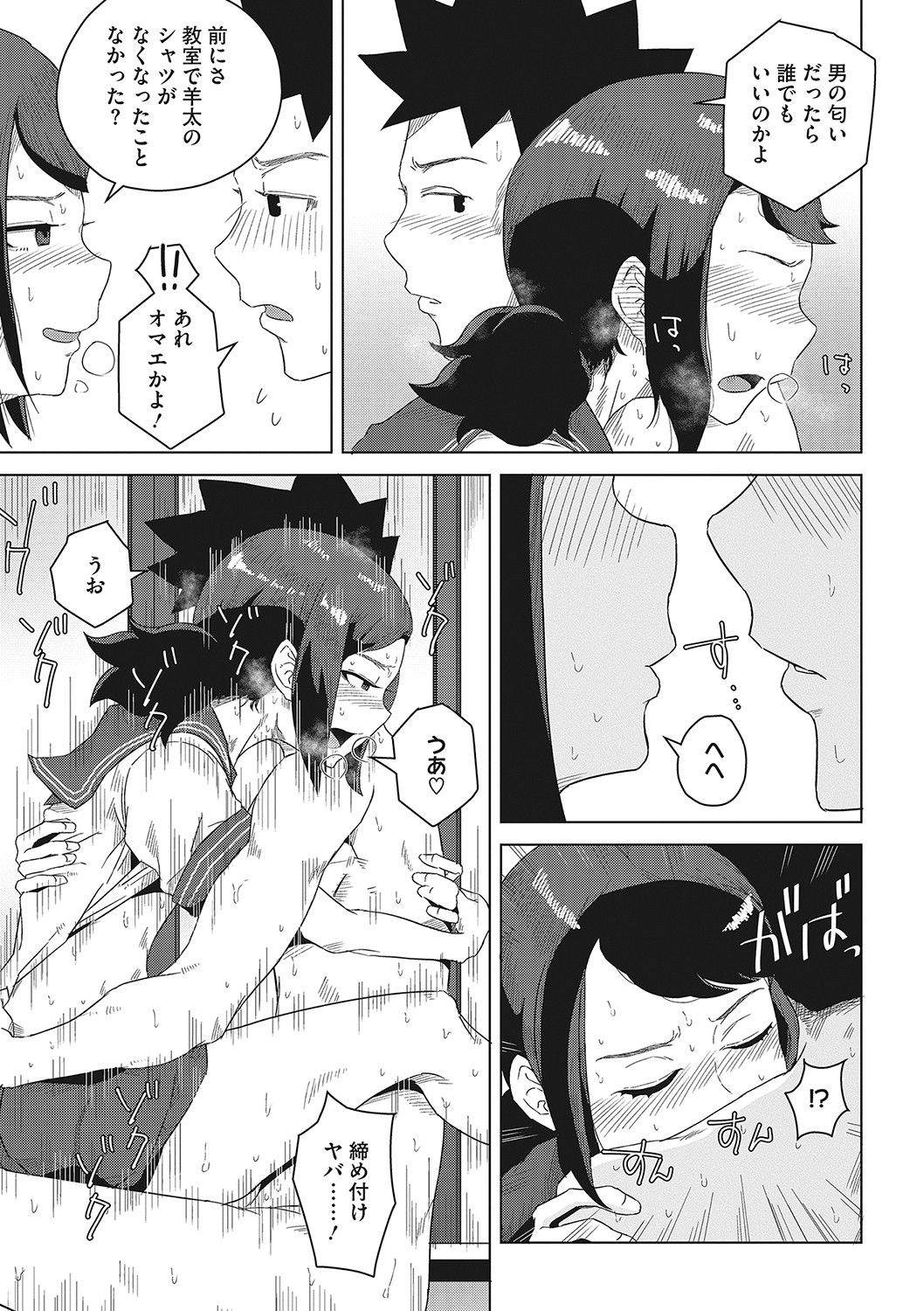 Koubi Sezaru Oenai Koro - Page 72