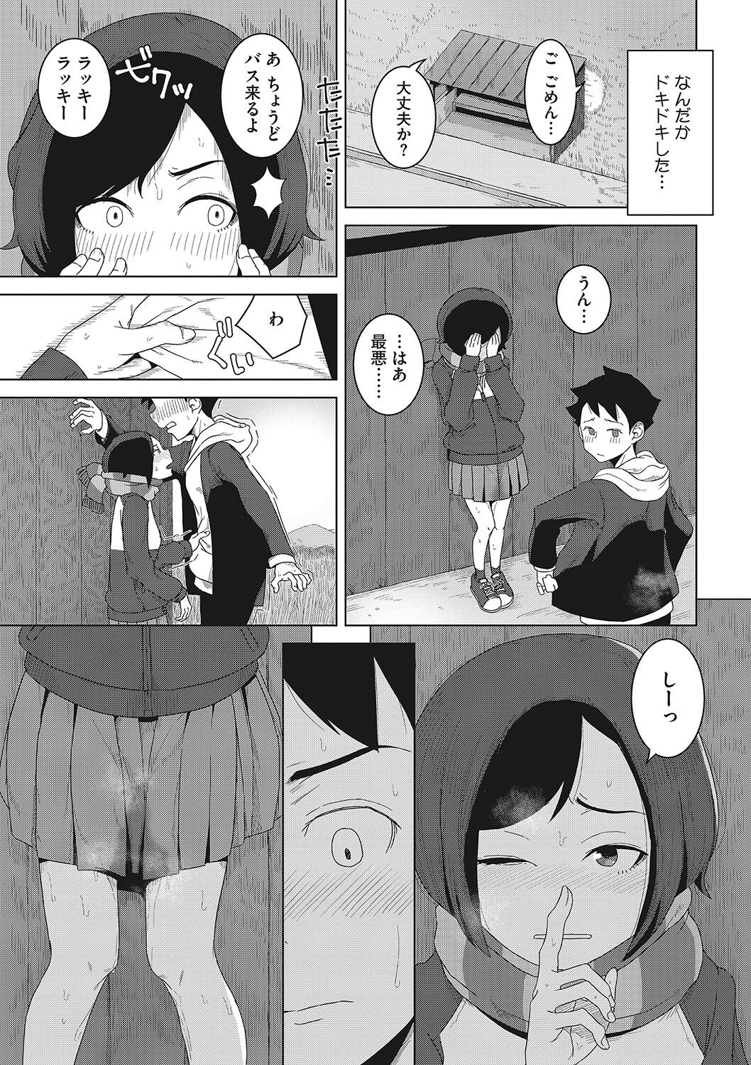 Koubi Sezaru Oenai Koro - Page 80