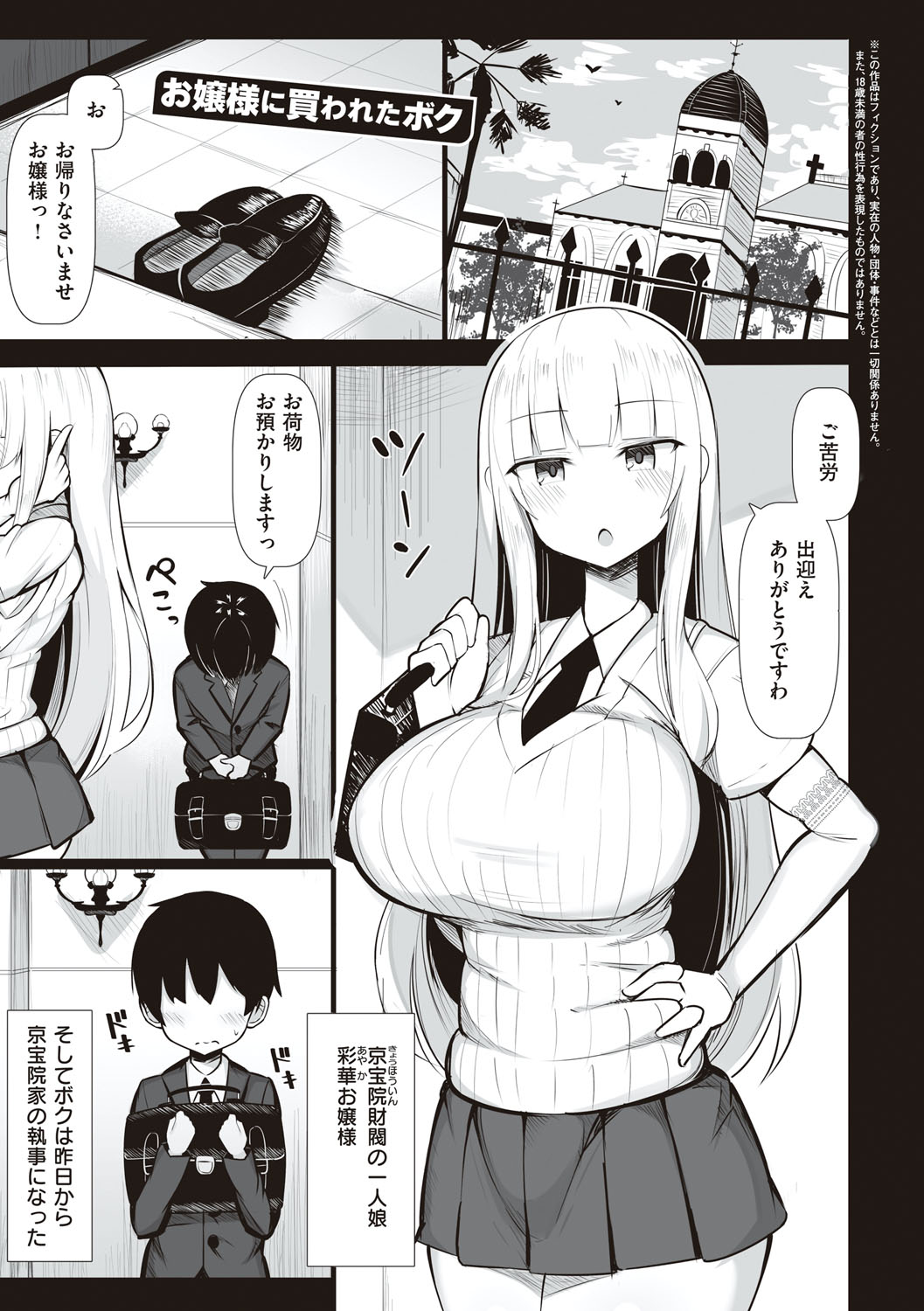 One-chan to, Shi-yo? - Page 112