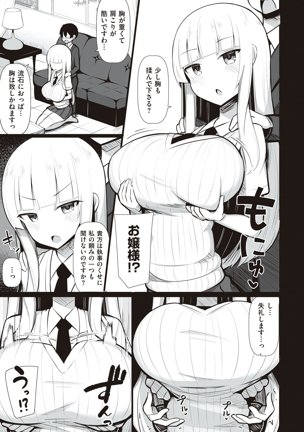 One-chan to, Shi-yo? - Page 116