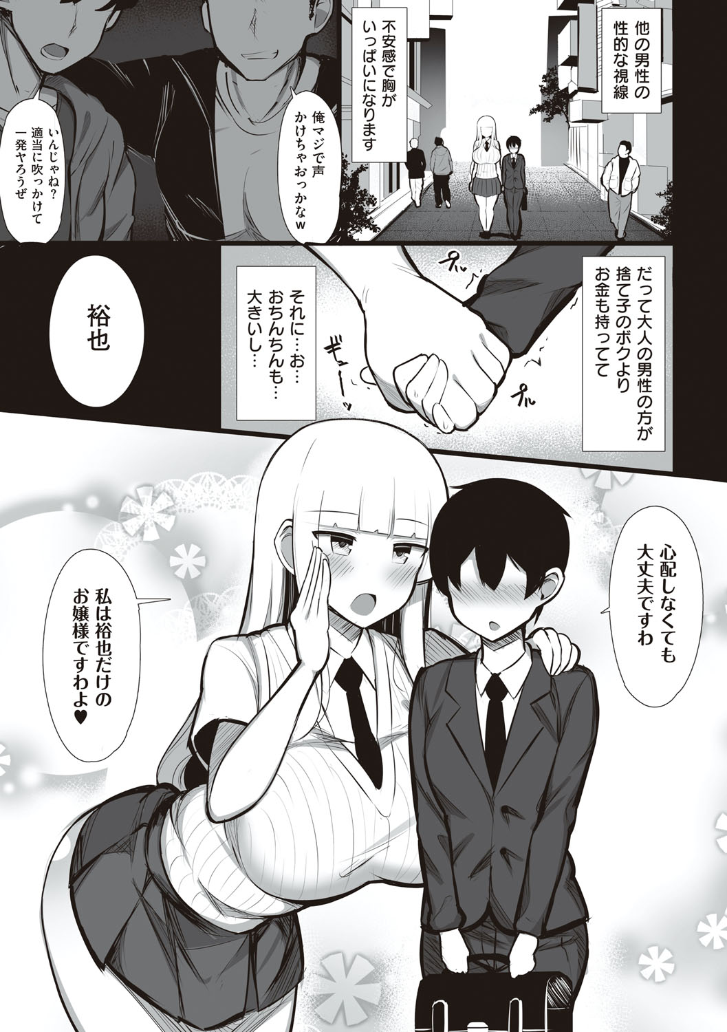 One-chan to, Shi-yo? - Page 160