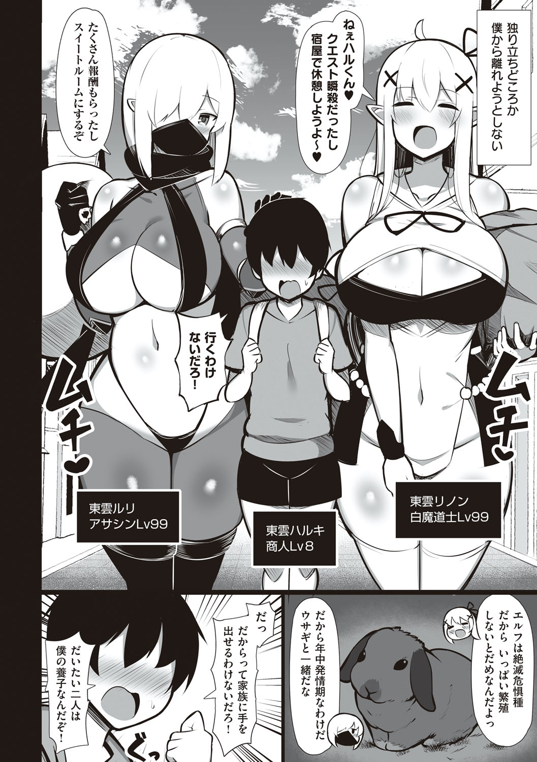 One-chan to, Shi-yo? - Page 189