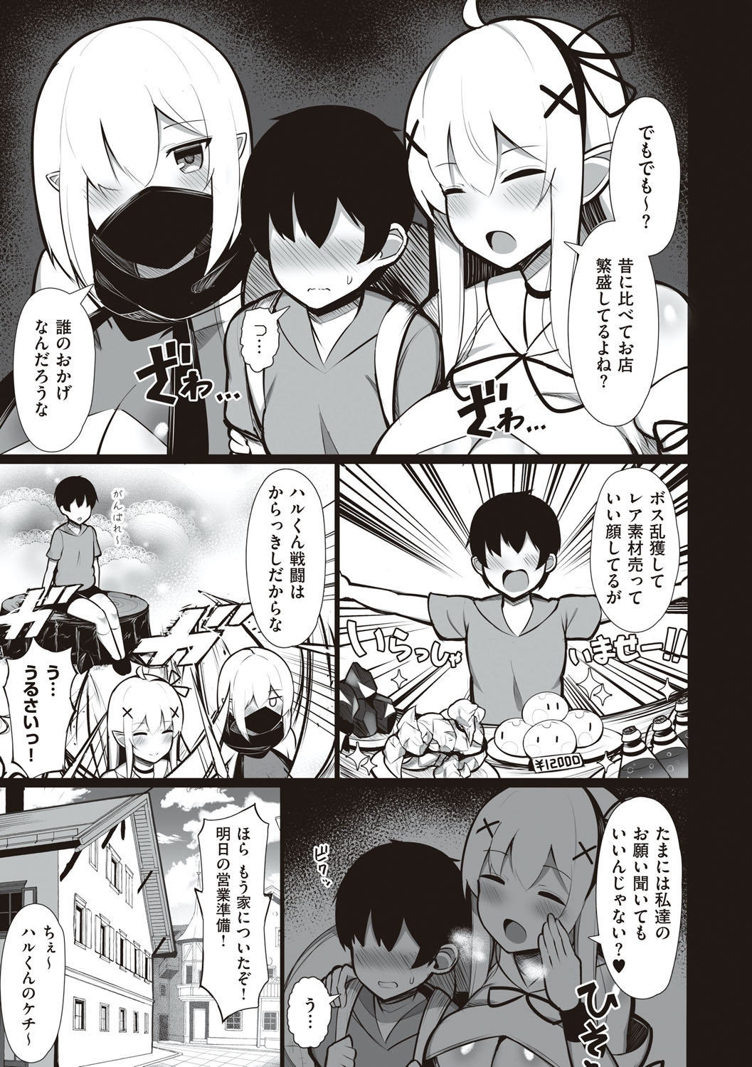 One-chan to, Shi-yo? - Page 190