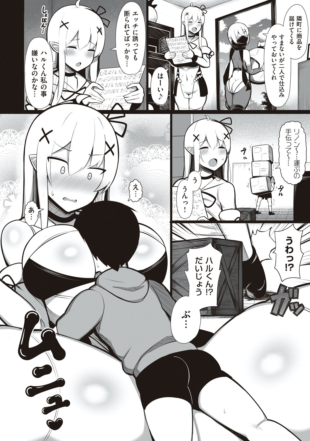 One-chan to, Shi-yo? - Page 191