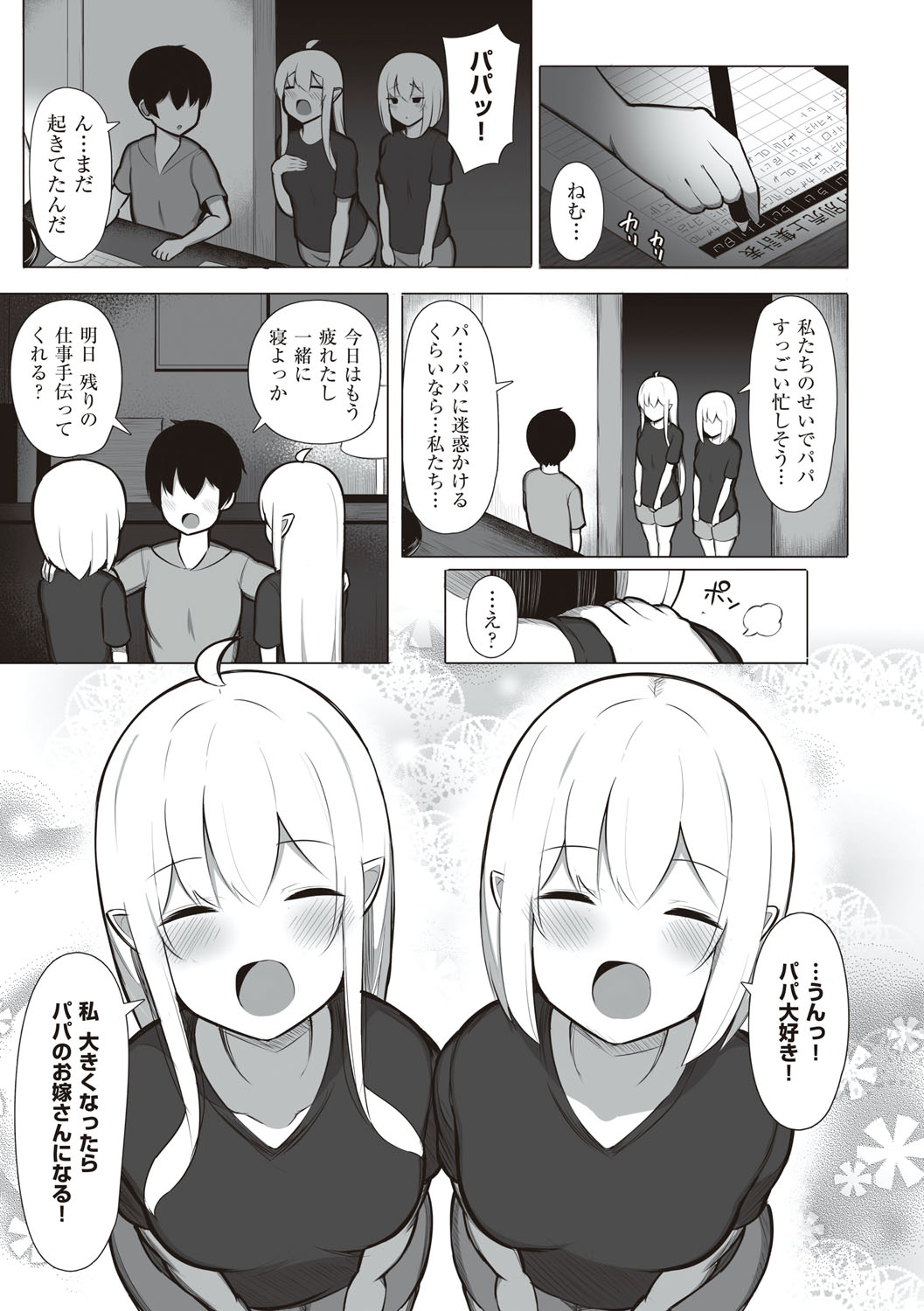 One-chan to, Shi-yo? - Page 222