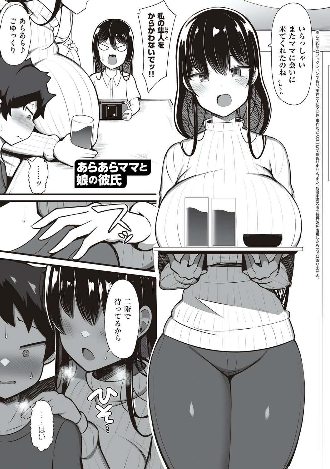 One-chan to, Shi-yo? - Page 238