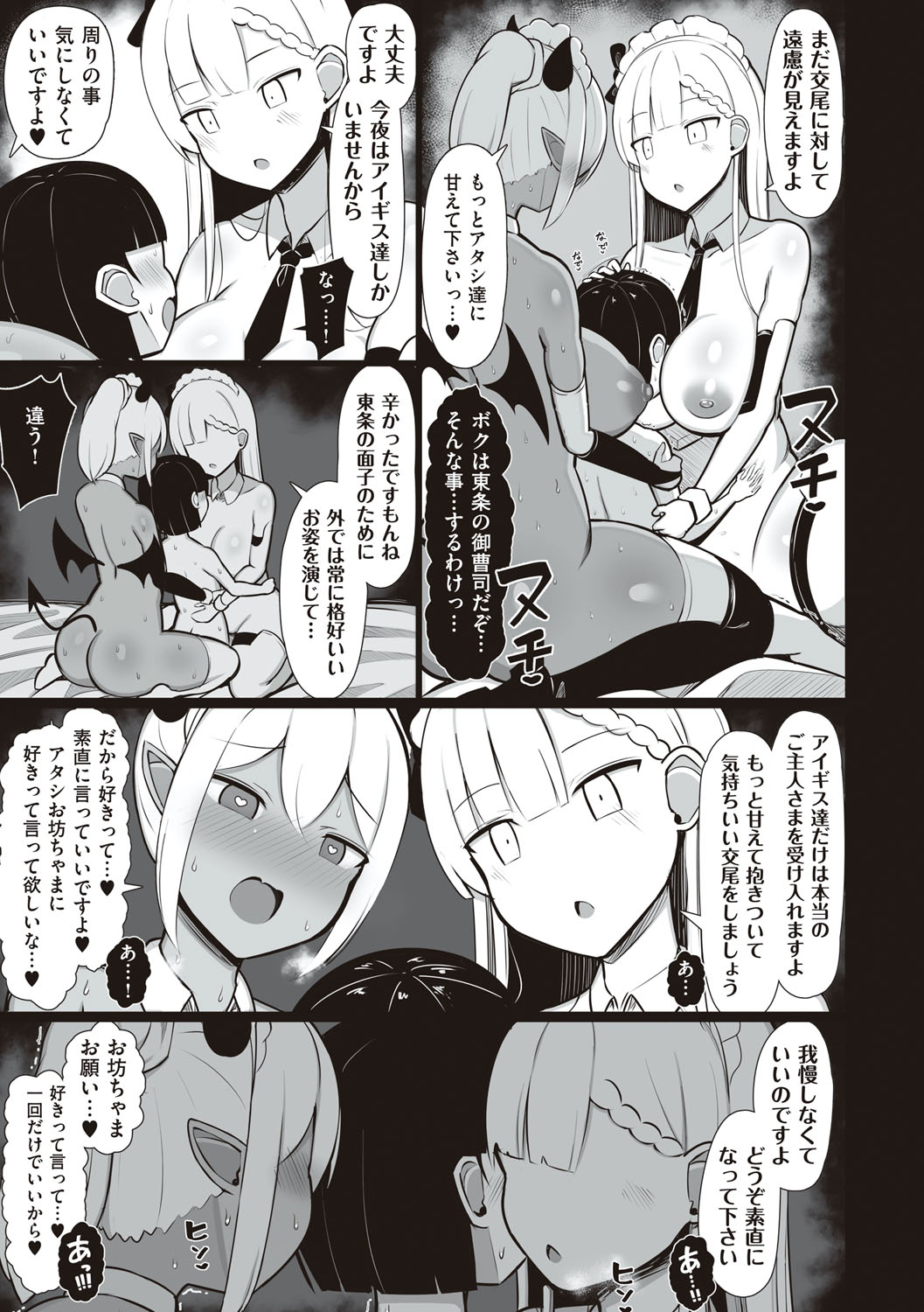 One-chan to, Shi-yo? - Page 66