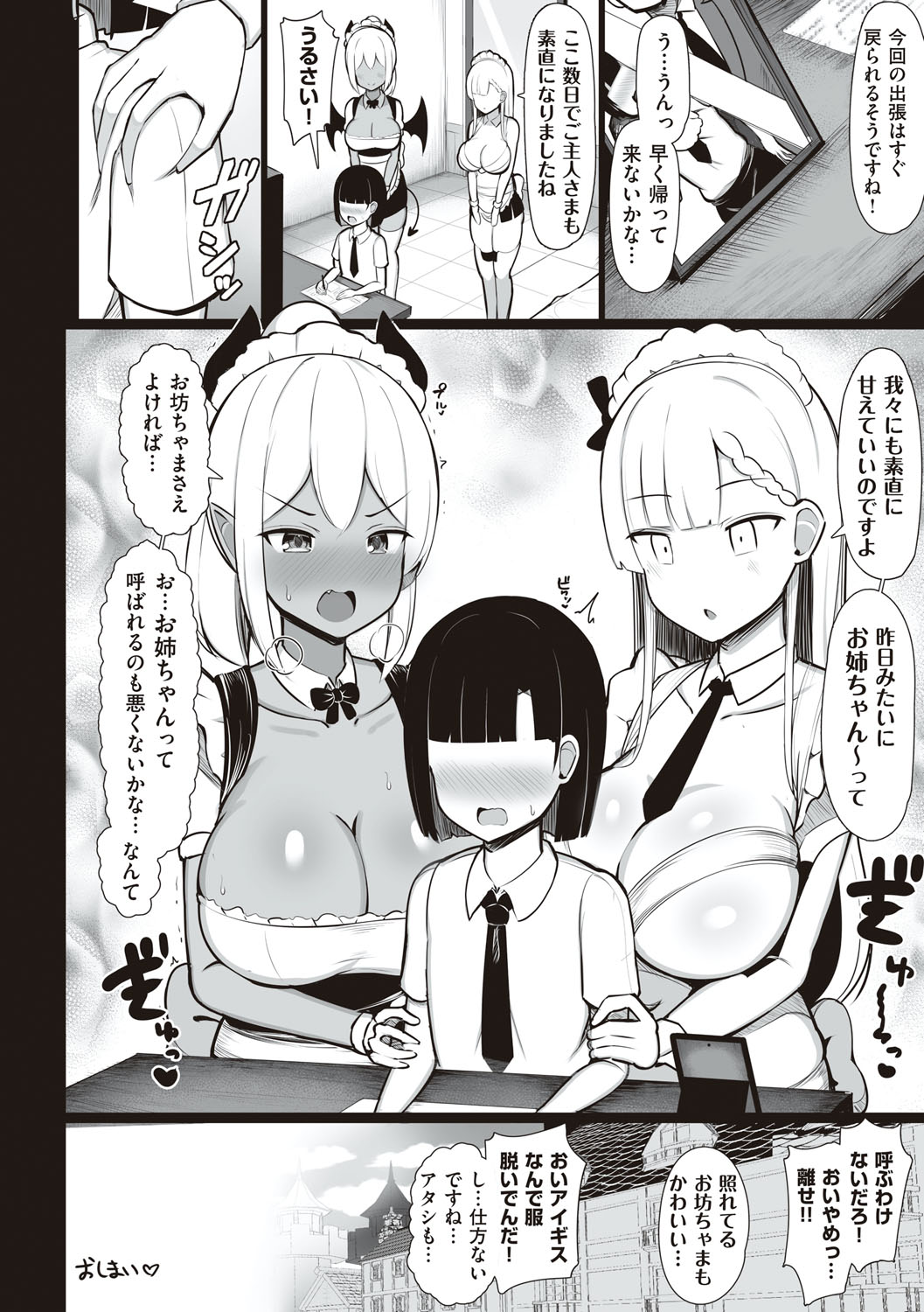 One-chan to, Shi-yo? - Page 75