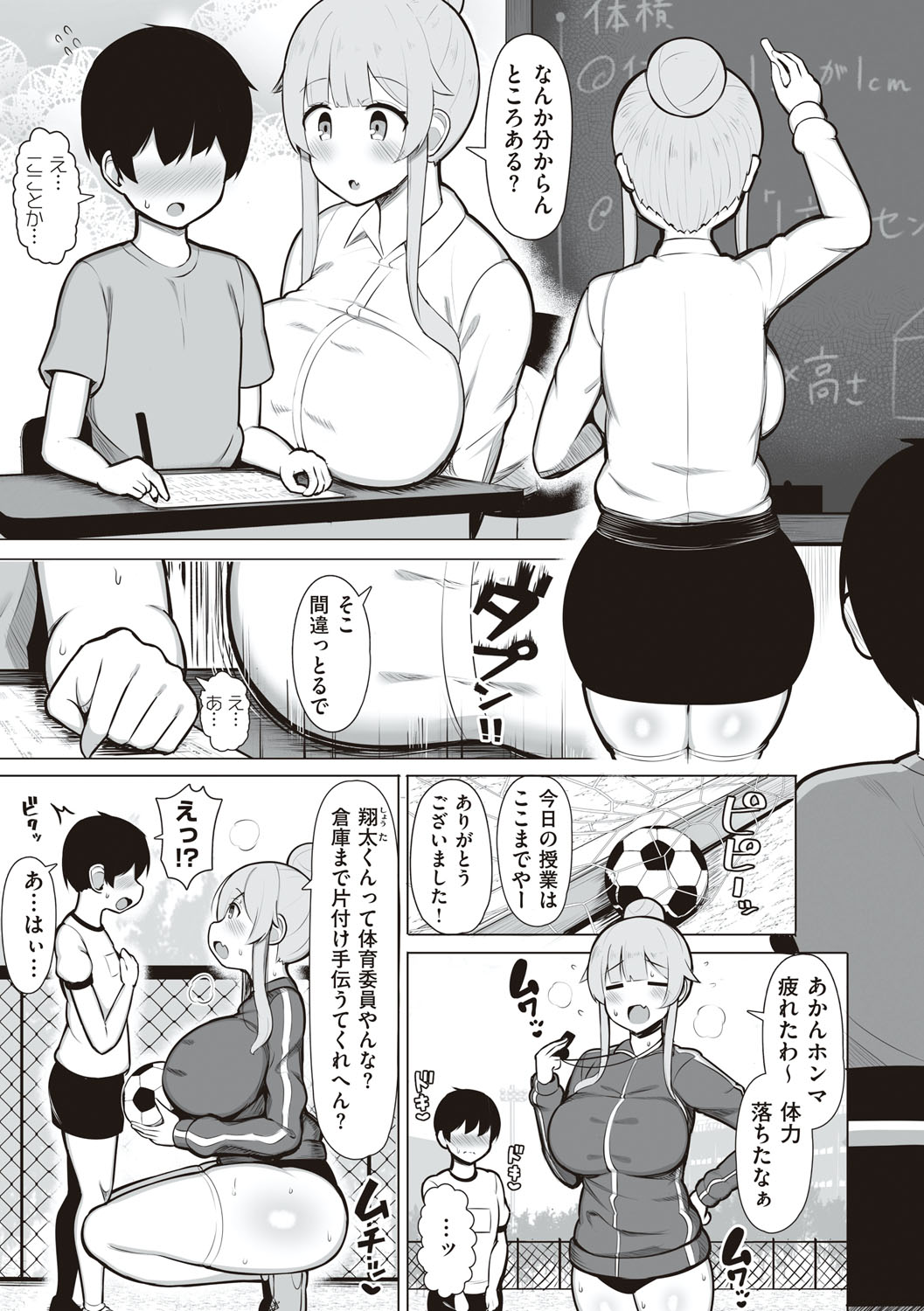 One-chan to, Shi-yo? - Page 78