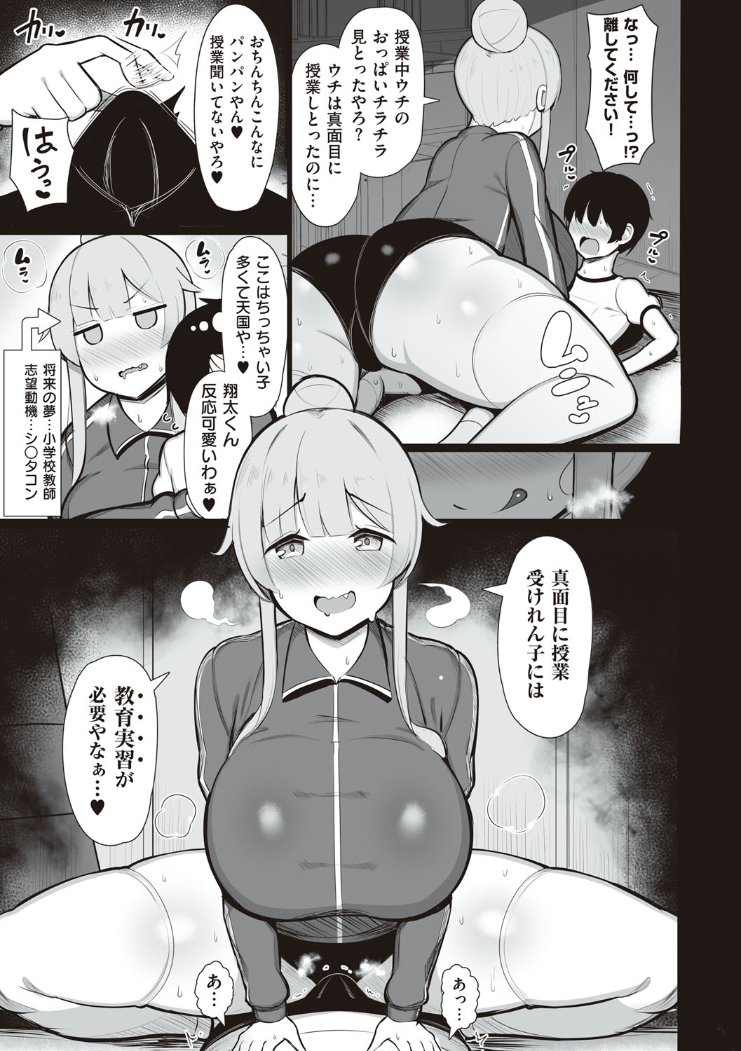 One-chan to, Shi-yo? - Page 80