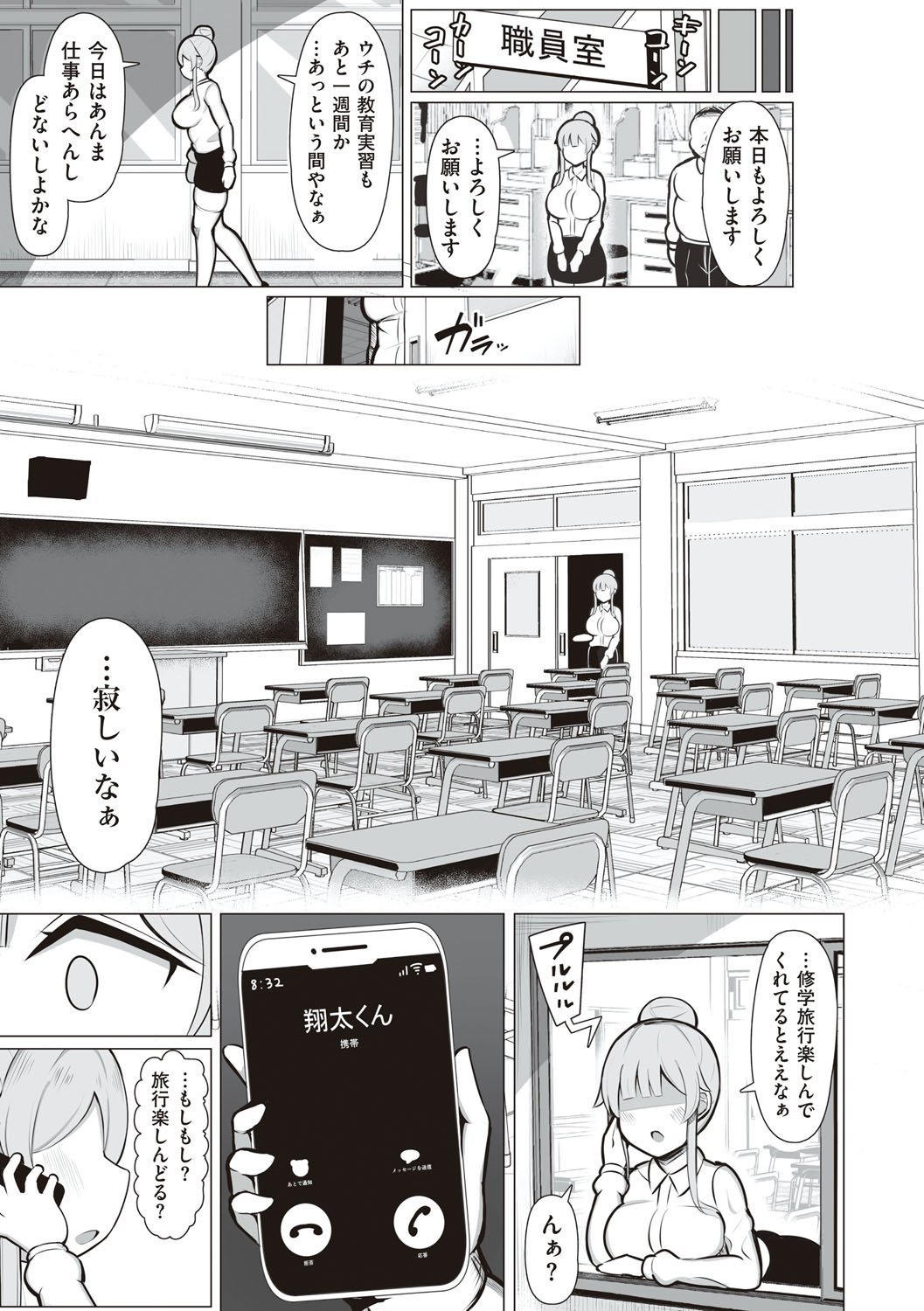 One-chan to, Shi-yo? - Page 98