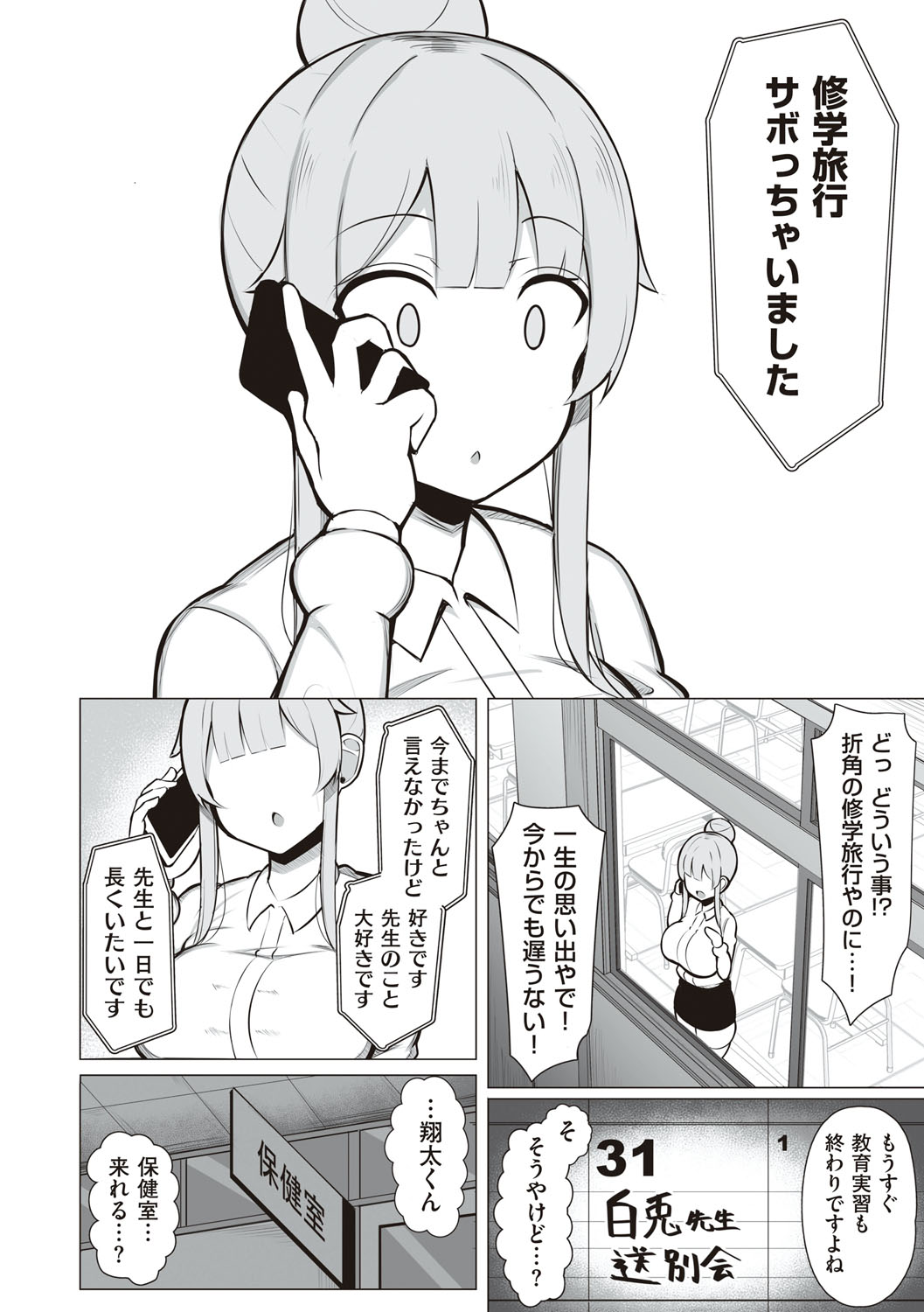 One-chan to, Shi-yo? - Page 99