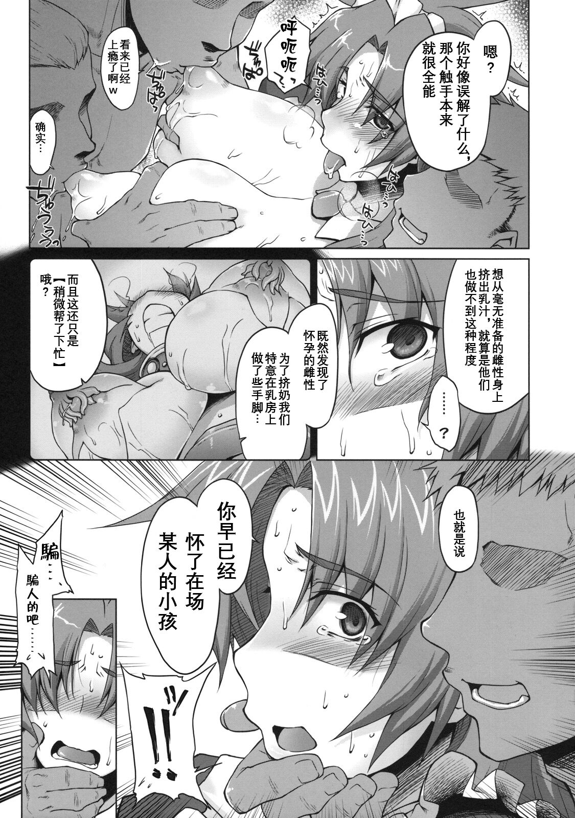 Meushi Gizoku ~Risty Rin After~ - Page 26