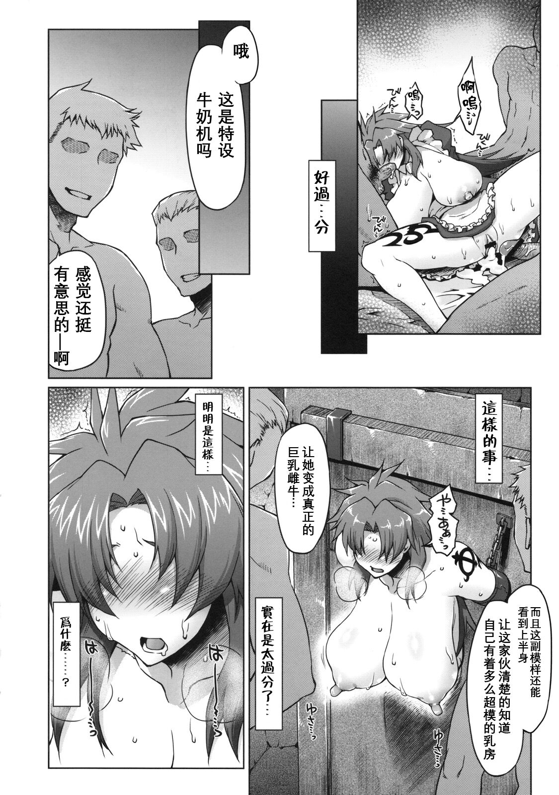 Meushi Gizoku ~Risty Rin After~ - Page 33