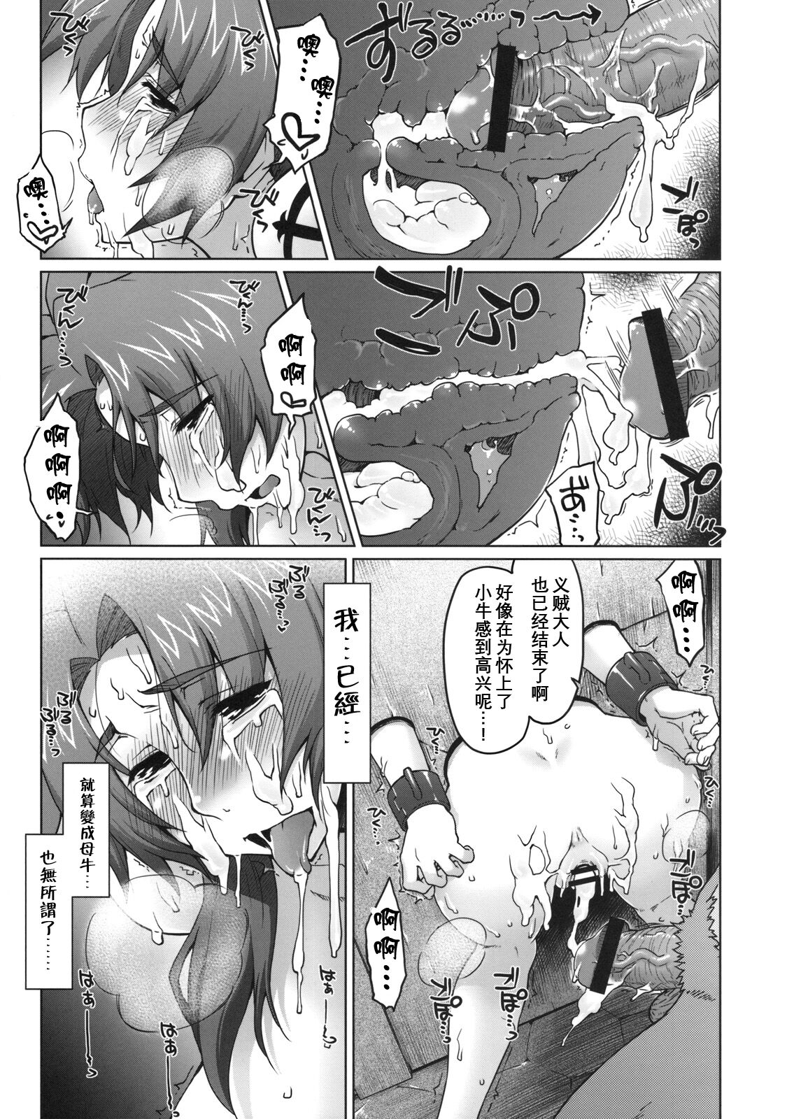 Meushi Gizoku ~Risty Rin After~ - Page 50