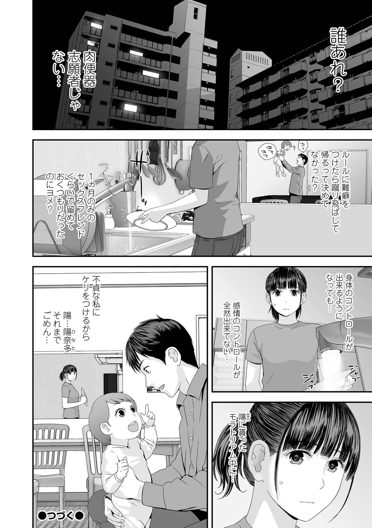 COMIC Shigekiteki SQUIRT!! Vol. 38 - Page 104