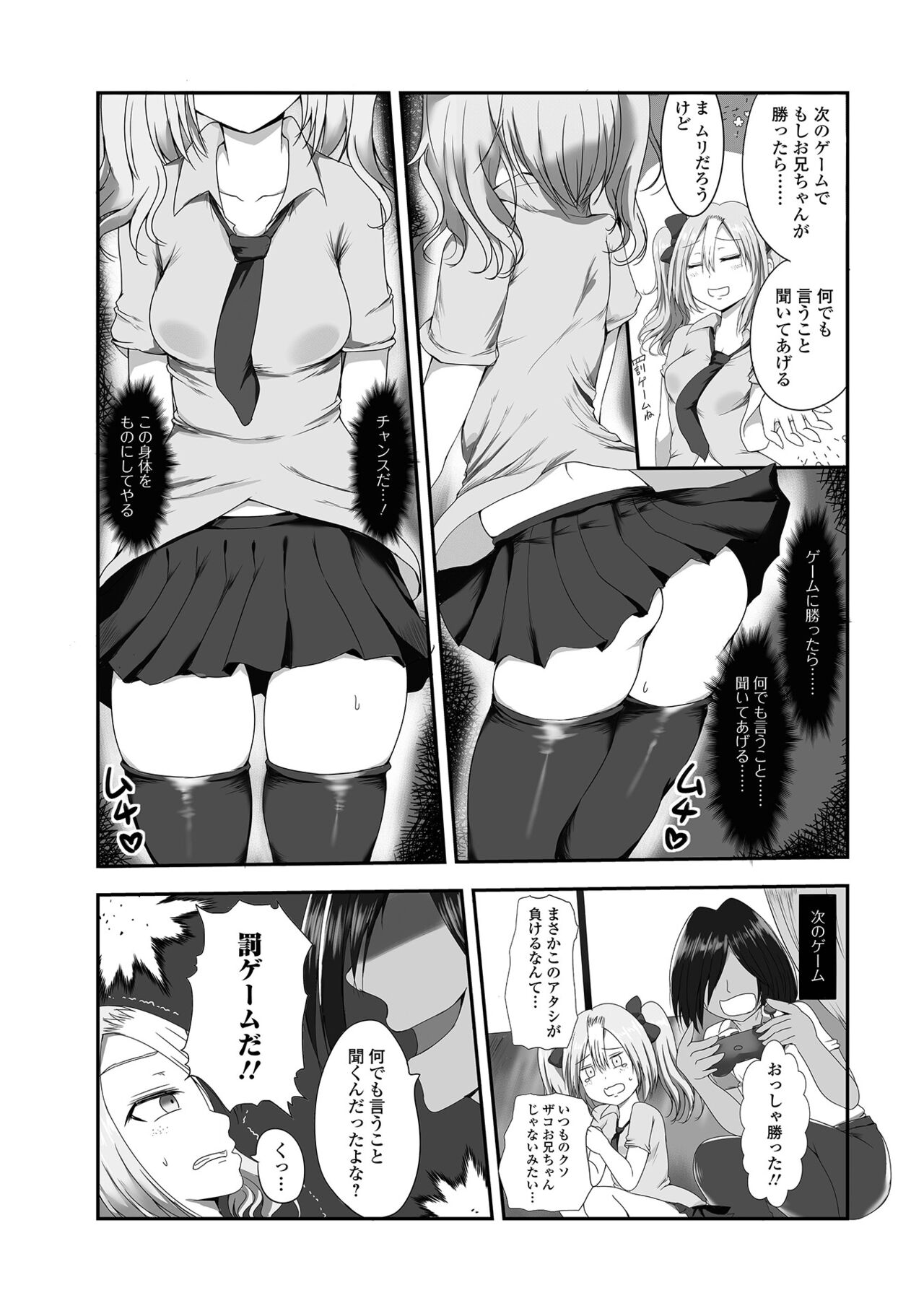 COMIC Shigekiteki SQUIRT!! Vol. 38 - Page 106