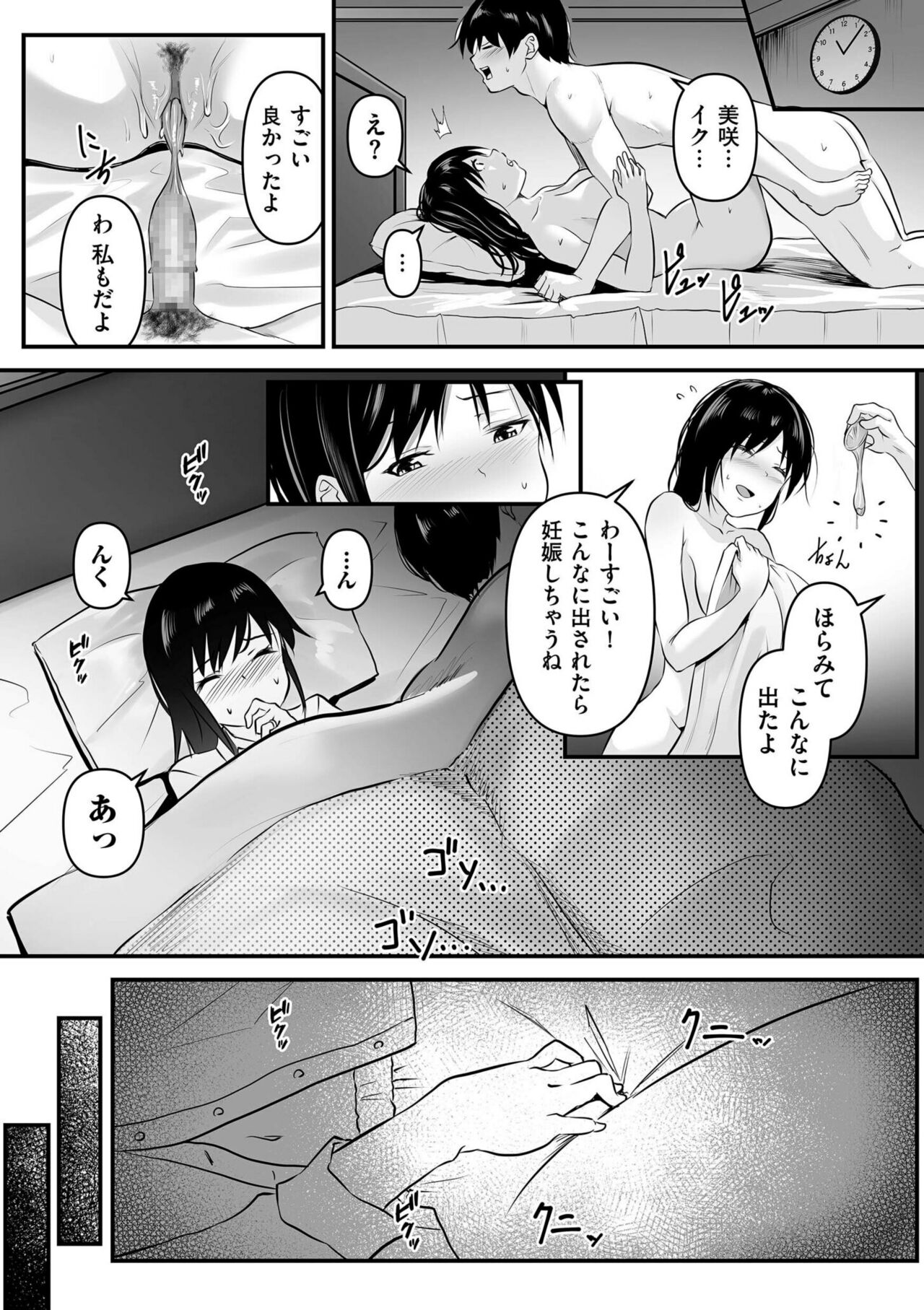 COMIC Kuriberon DUMA 2023-04 Vol.47 - Page 201