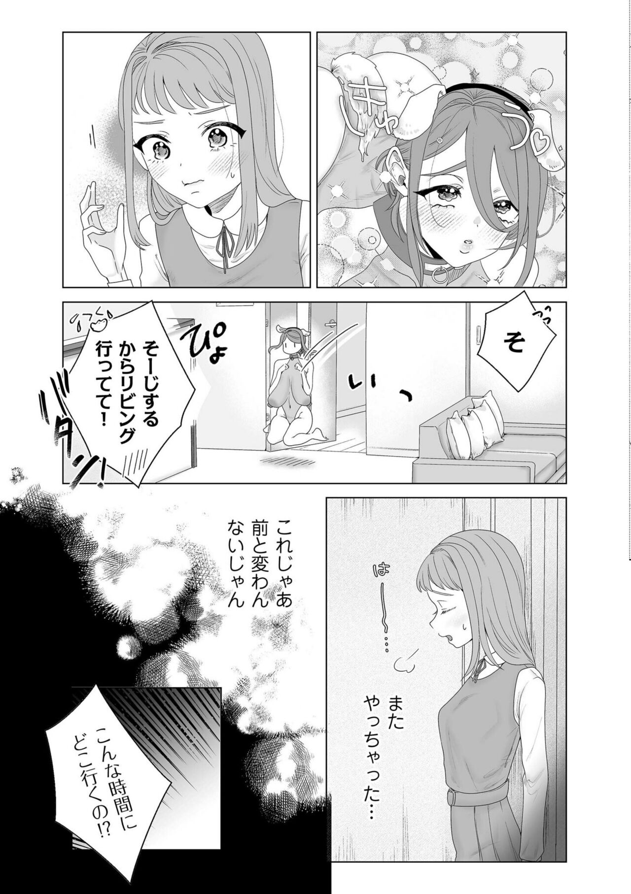 COMIC Kuriberon DUMA 2023-04 Vol.47 - Page 207