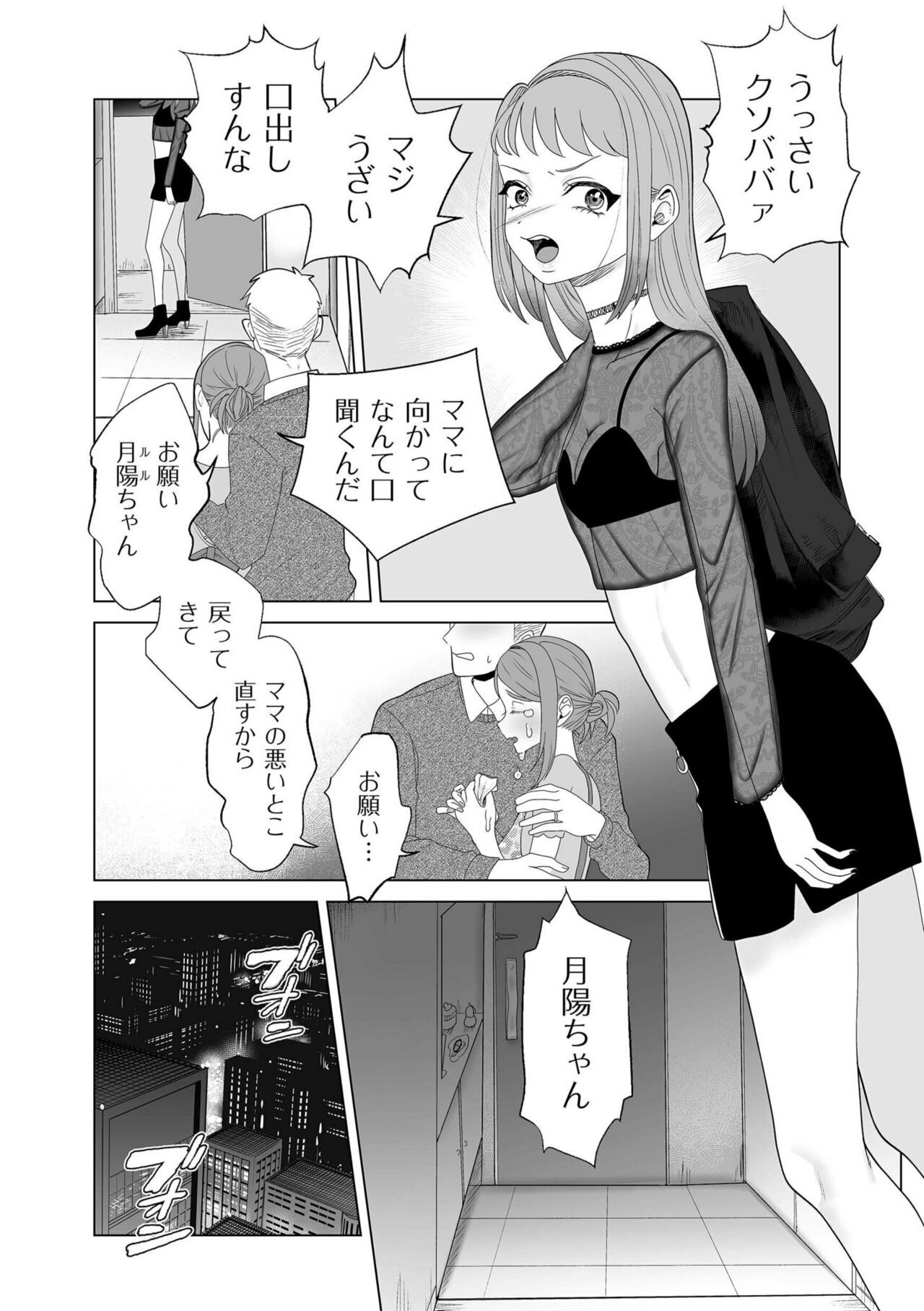 COMIC Kuriberon DUMA 2023-04 Vol.47 - Page 208