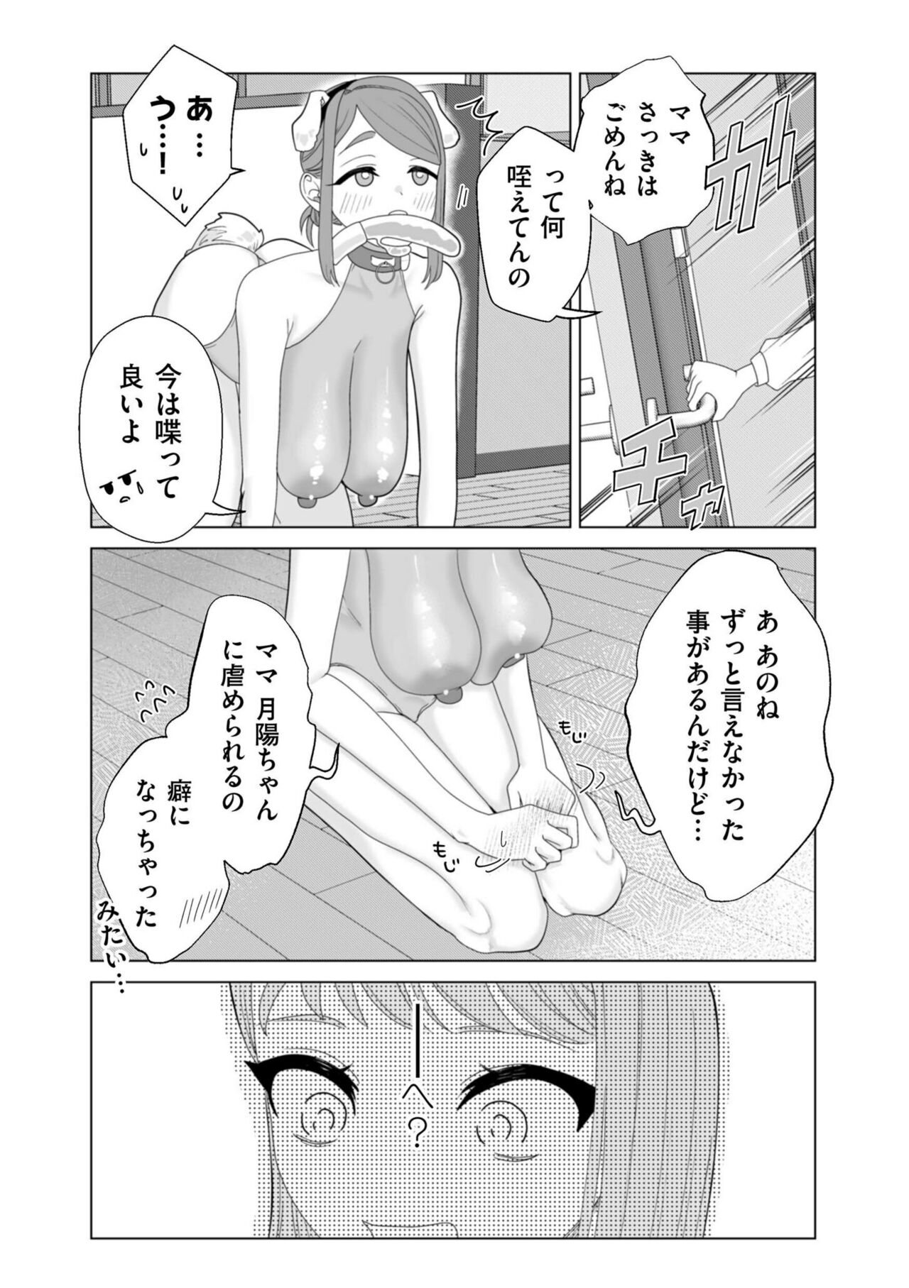 COMIC Kuriberon DUMA 2023-04 Vol.47 - Page 220