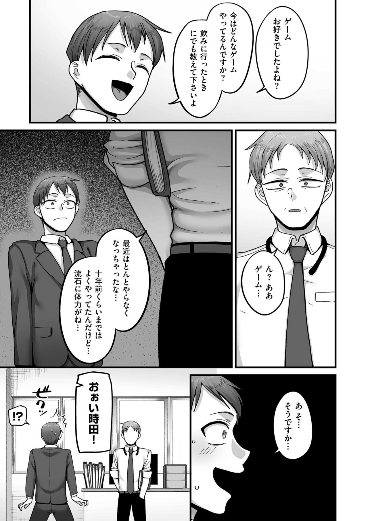 COMIC Kuriberon DUMA 2023-04 Vol.47 - Page 33
