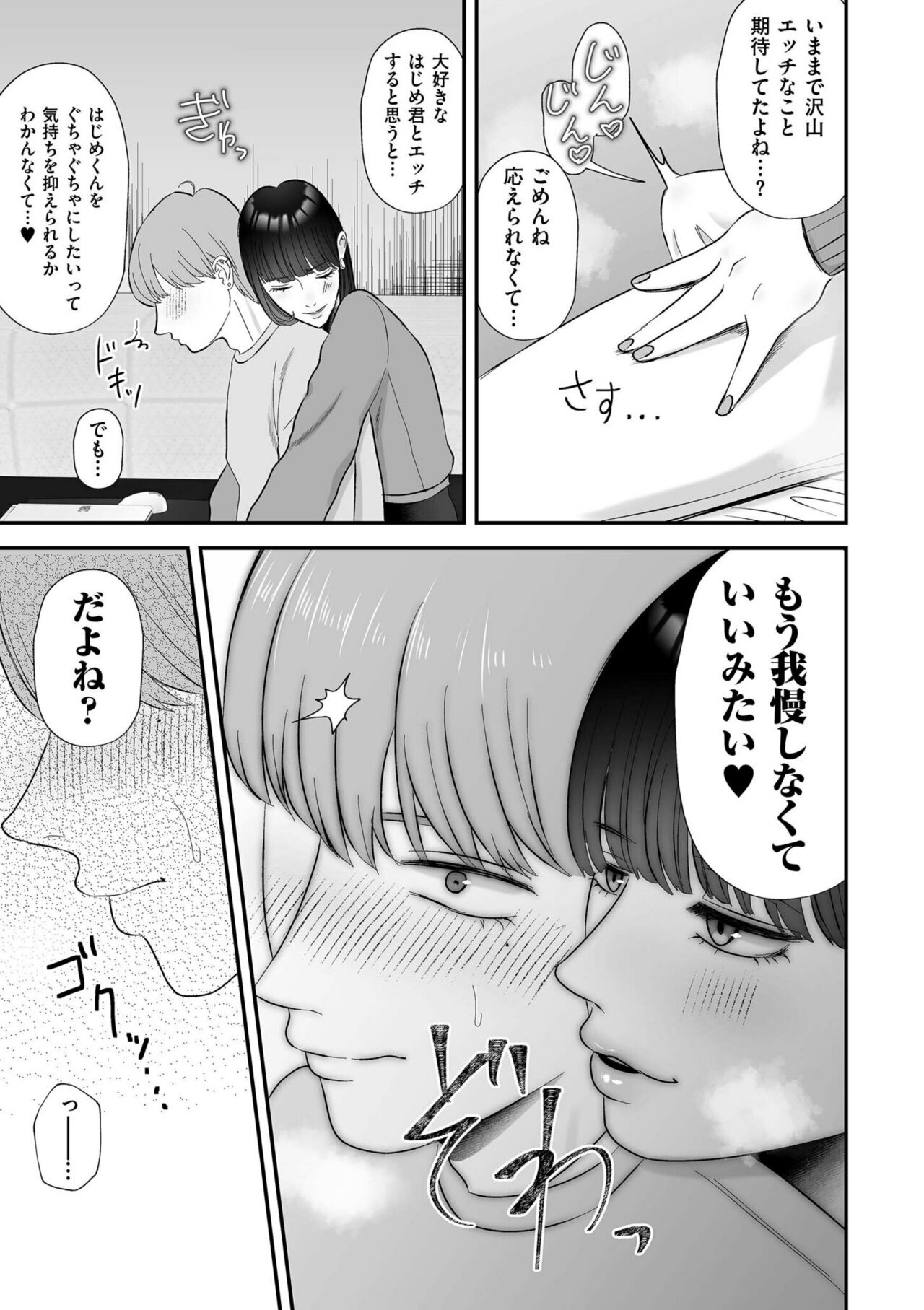 COMIC Kuriberon DUMA 2023-04 Vol.47 - Page 69