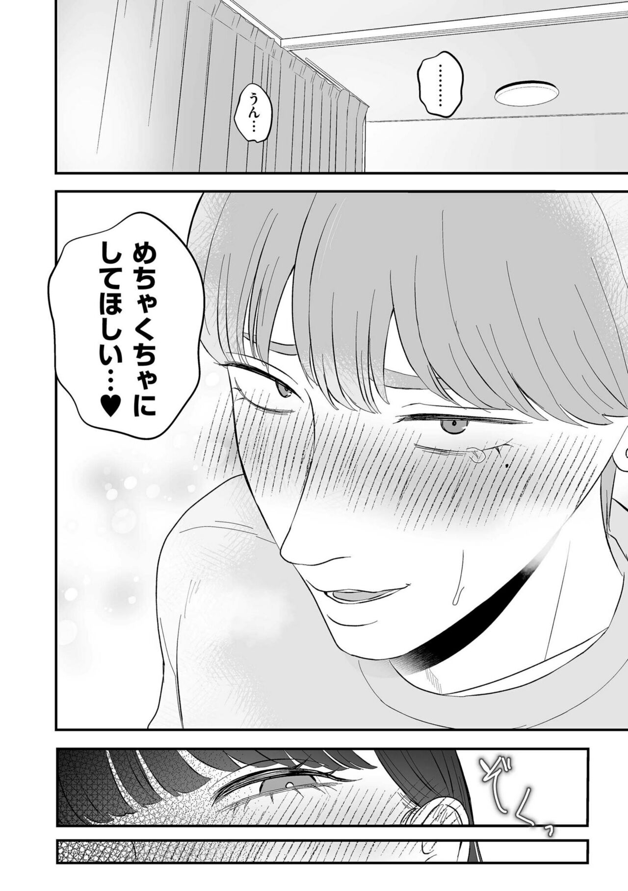 COMIC Kuriberon DUMA 2023-04 Vol.47 - Page 70