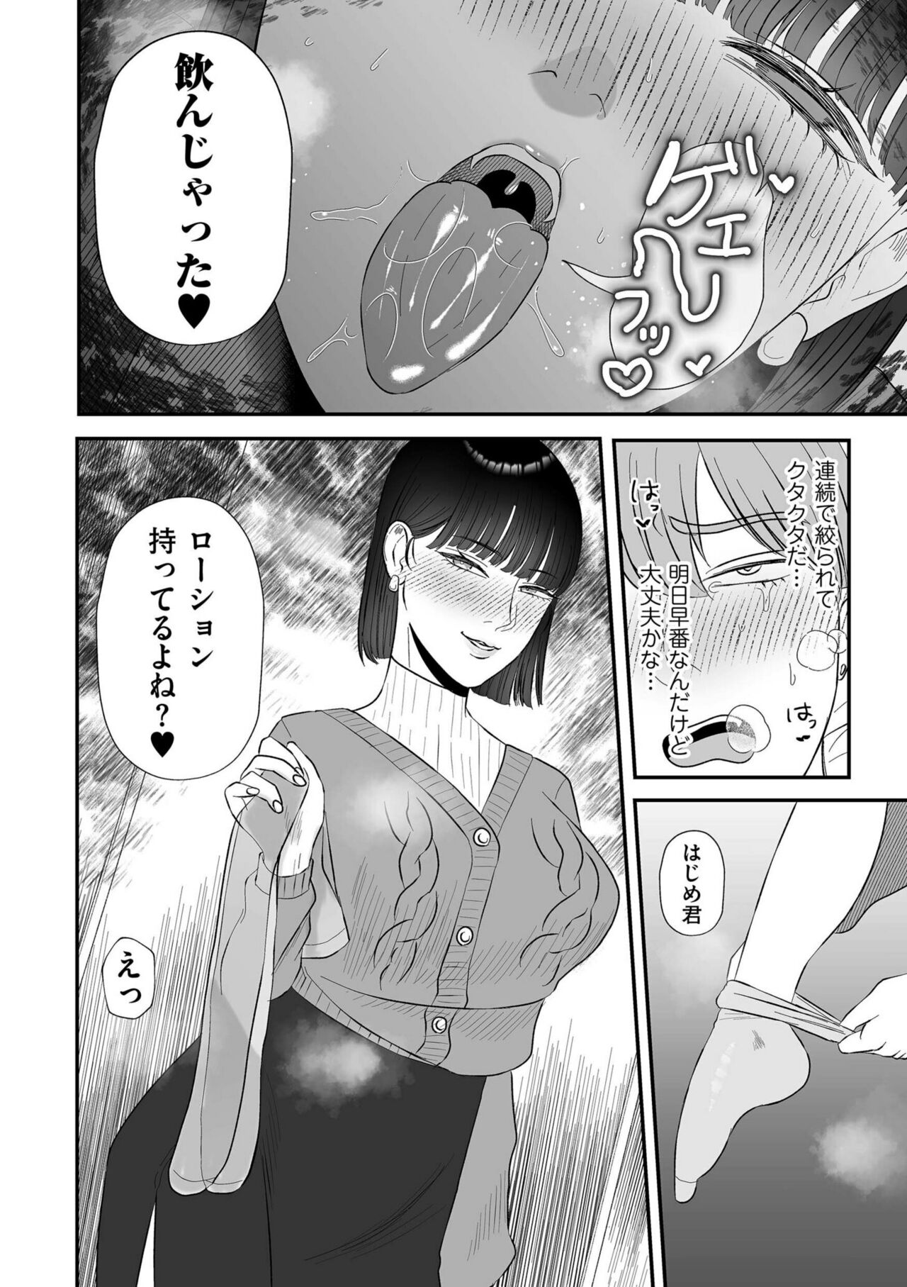 COMIC Kuriberon DUMA 2023-04 Vol.47 - Page 80