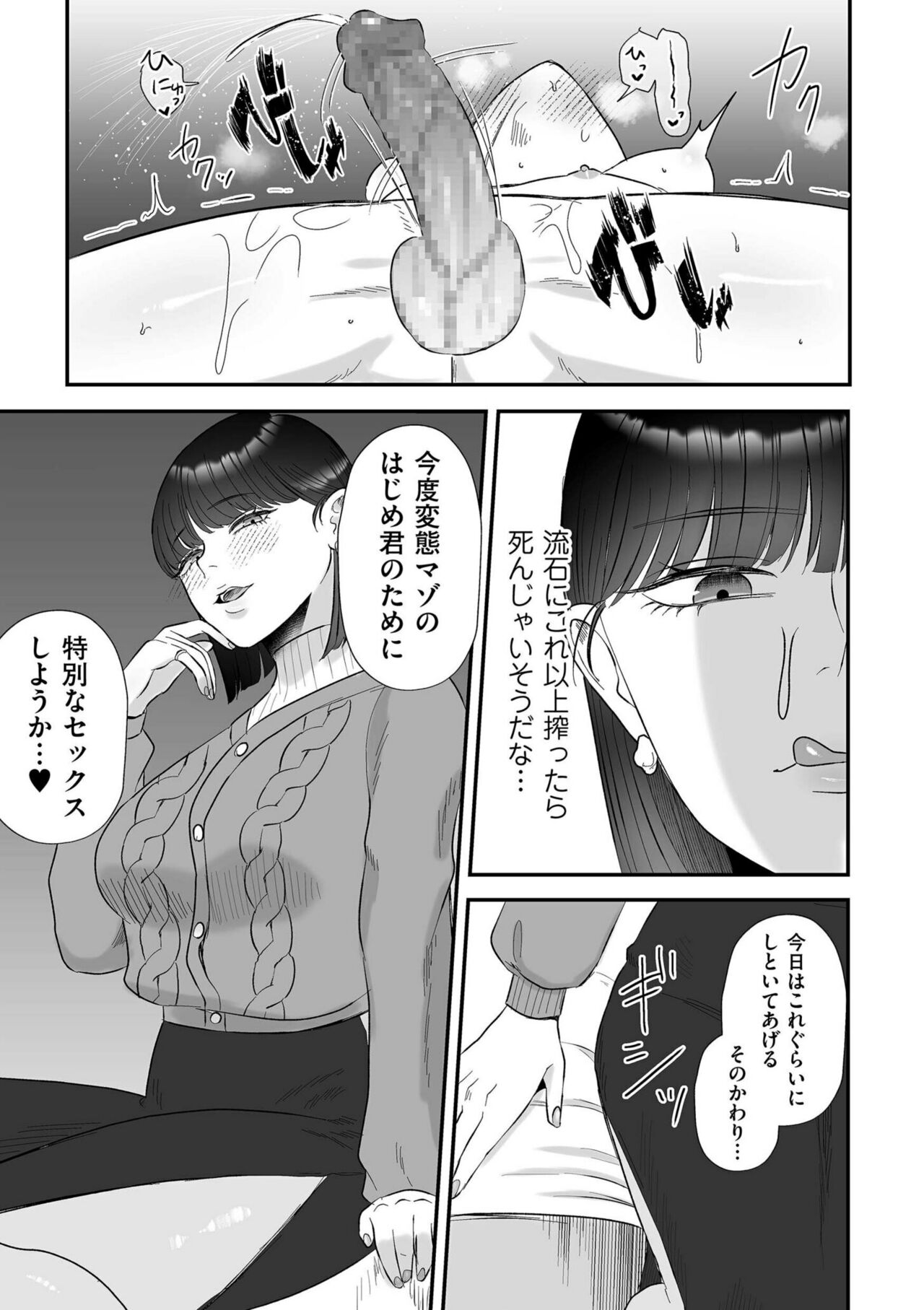 COMIC Kuriberon DUMA 2023-04 Vol.47 - Page 83