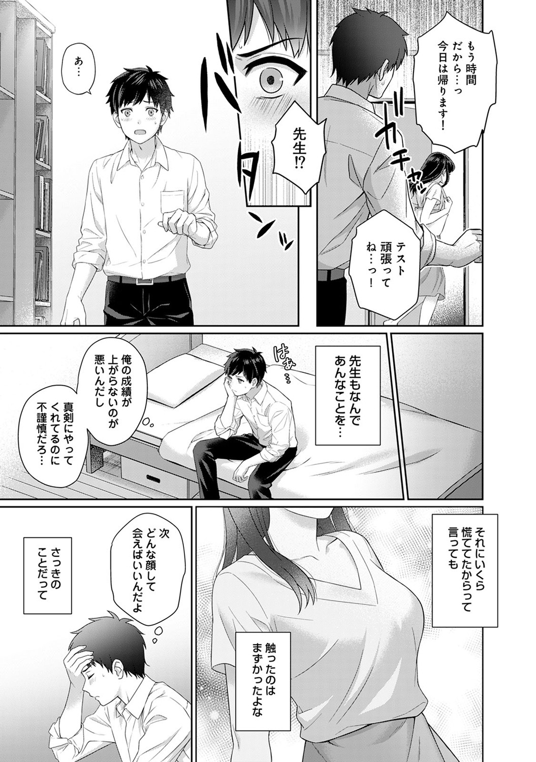 Sensei to Boku Ch. 1-13 - Page 16