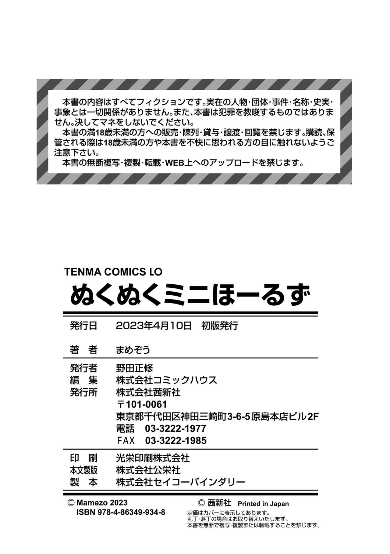 Nukunuku Mini Holes - Page 194