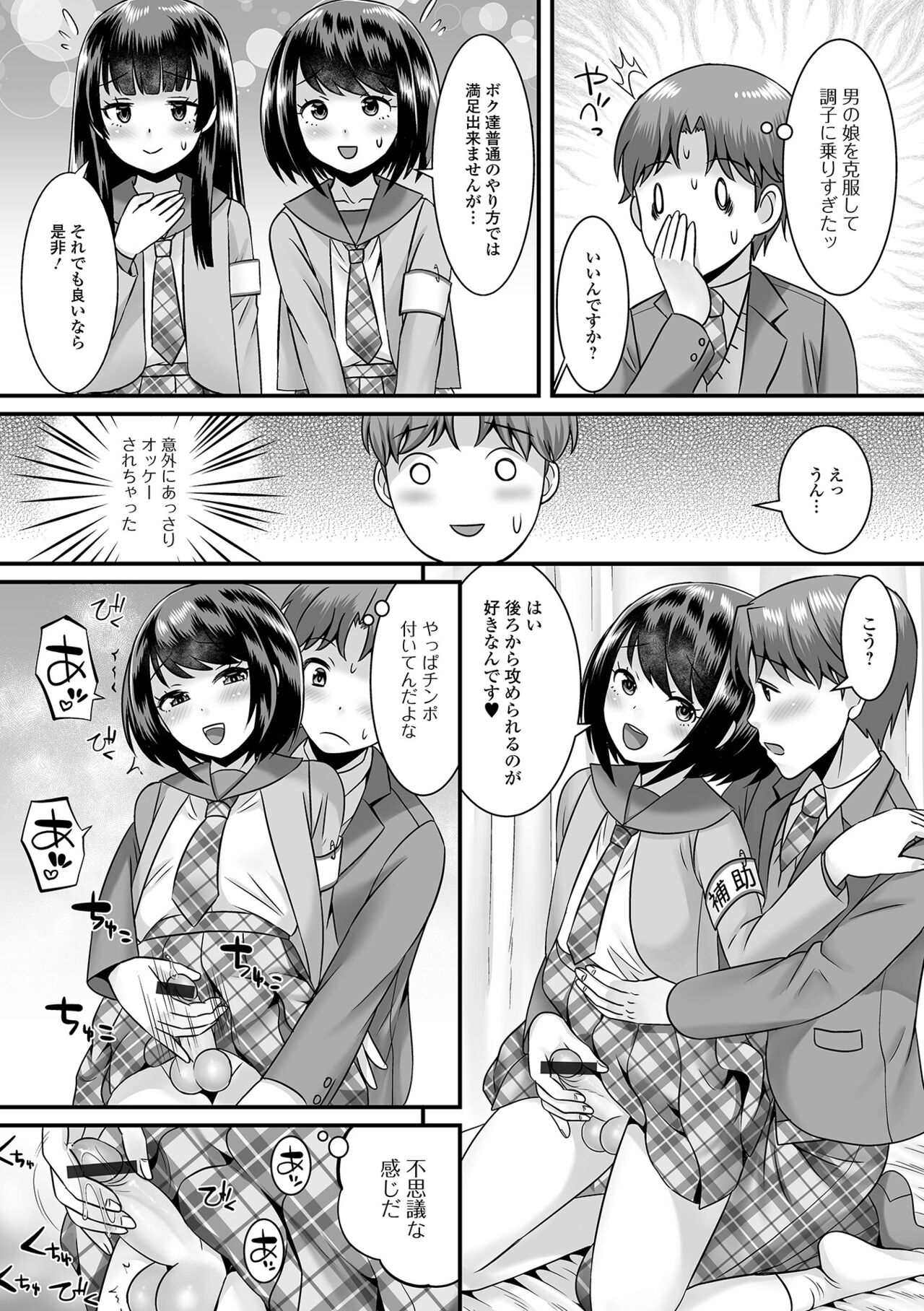Miinna Otokonoko ni Nacchae! - Page 23