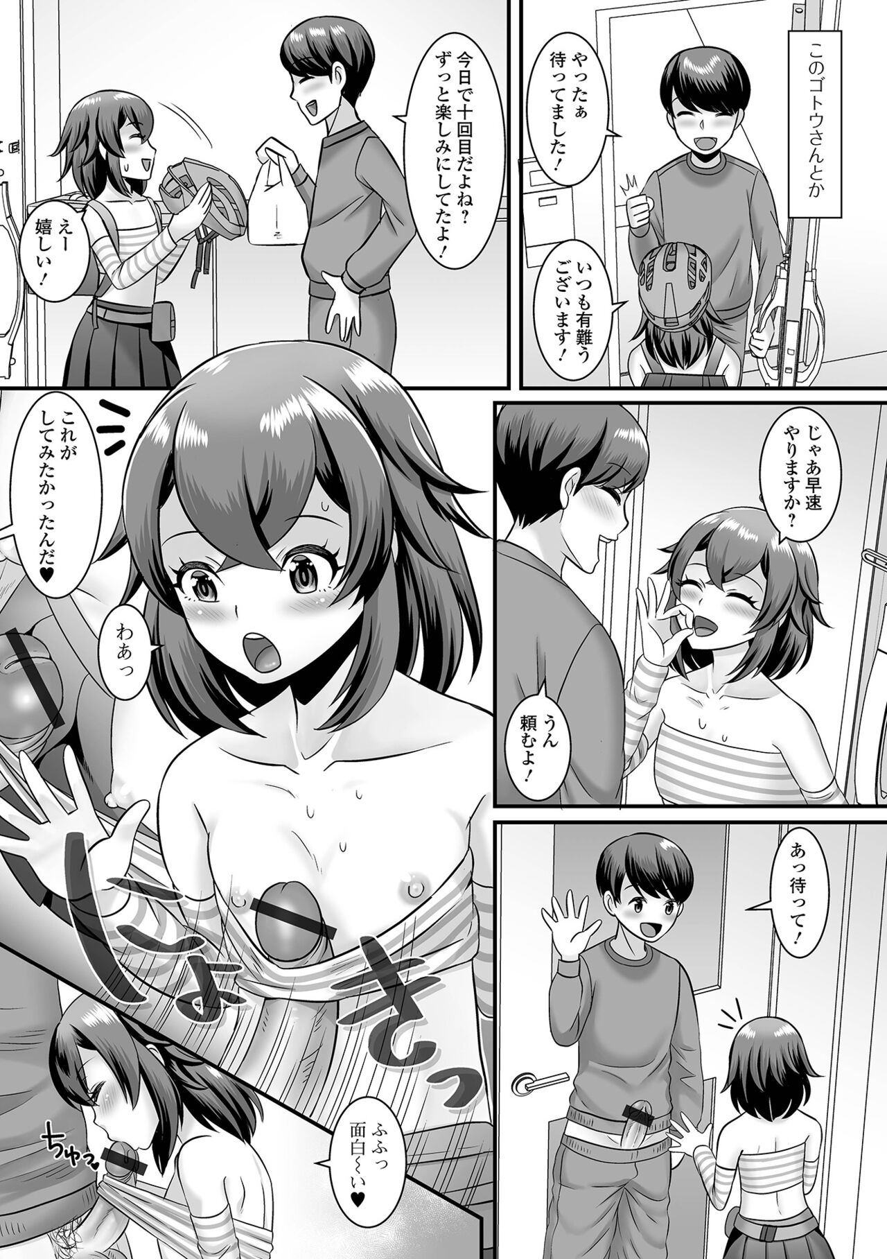 Miinna Otokonoko ni Nacchae! - Page 9