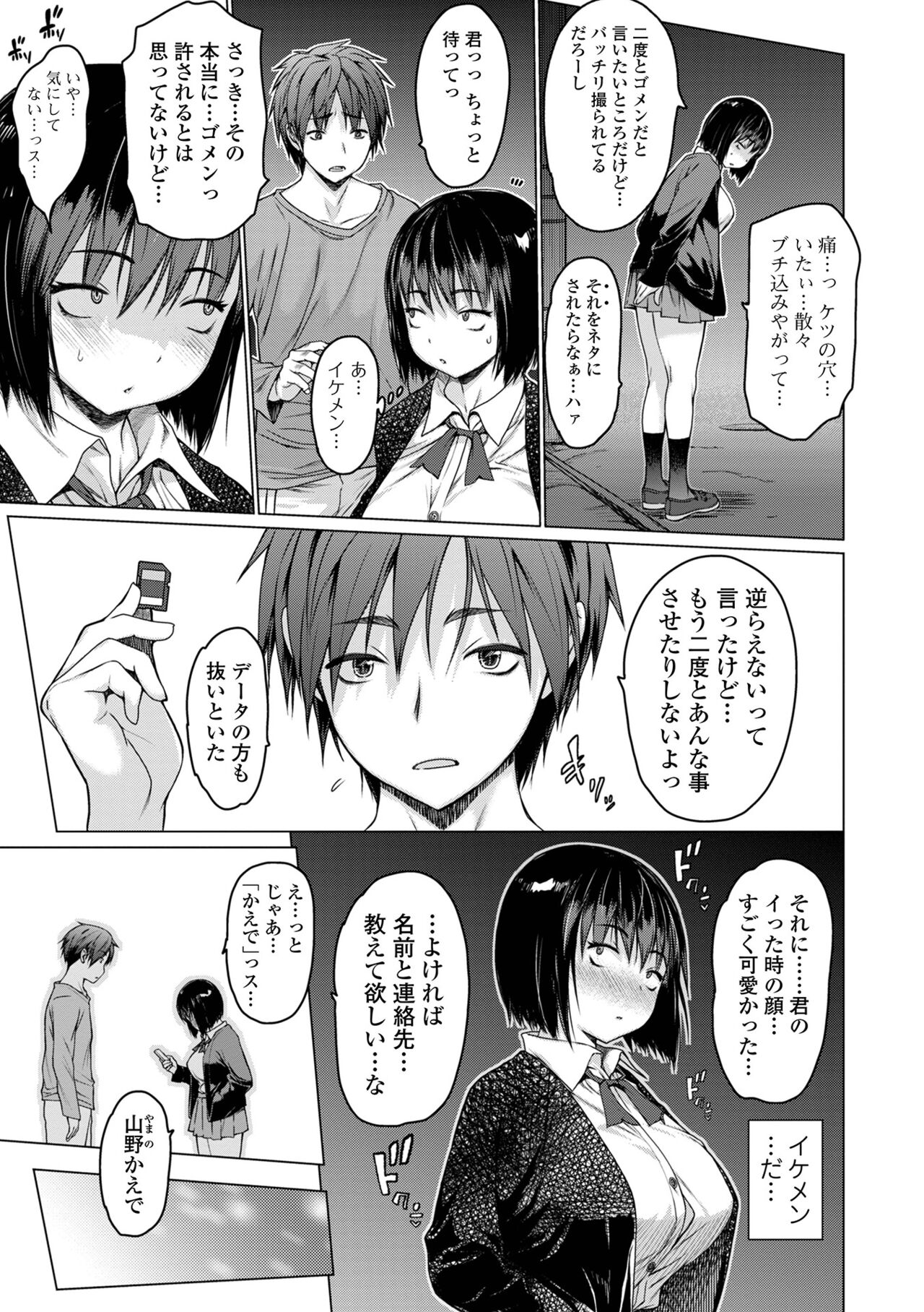 Aidori Soushuuhen - Page 33