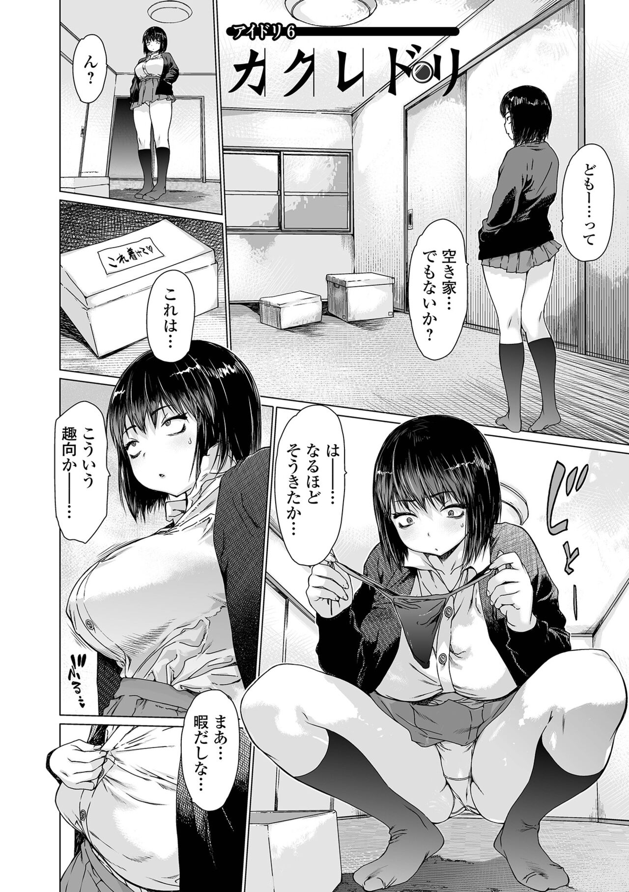 Aidori Soushuuhen - Page 70