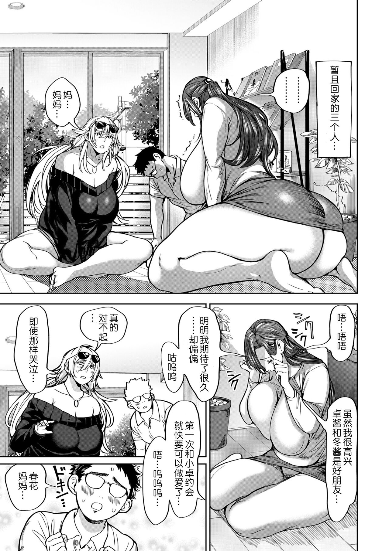 Shunkashoutou Harem Tengoku - Page 111