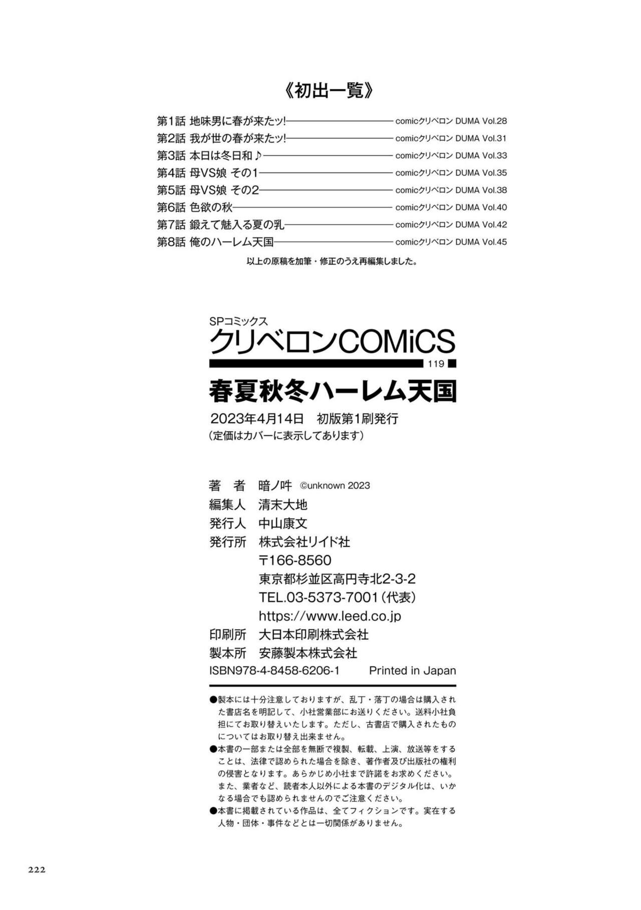 Shunkashoutou Harem Tengoku - Page 222