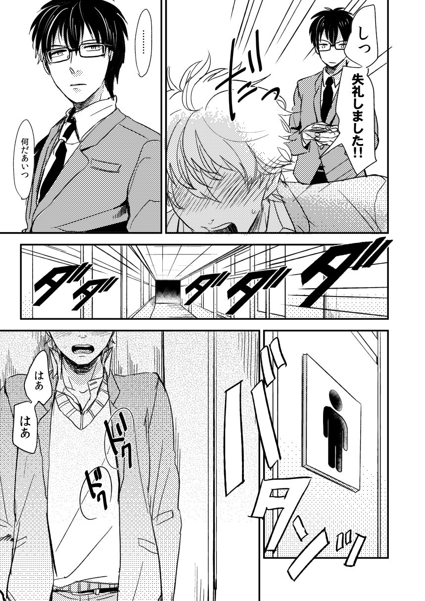 Marking Inu no Shitsuke Kata - Page 16