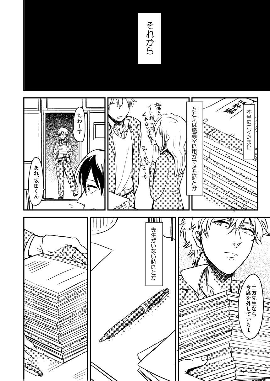 Marking Inu no Shitsuke Kata - Page 19
