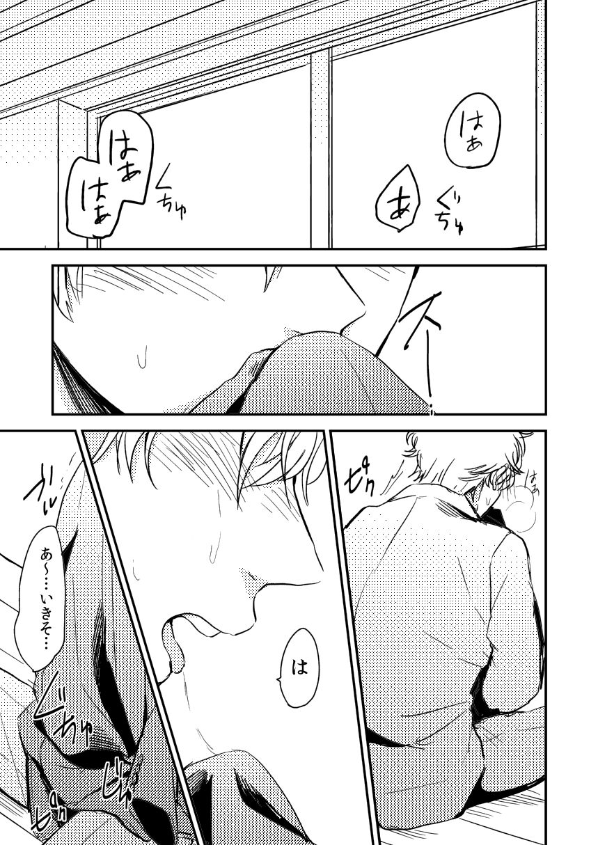 Marking Inu no Shitsuke Kata - Page 28