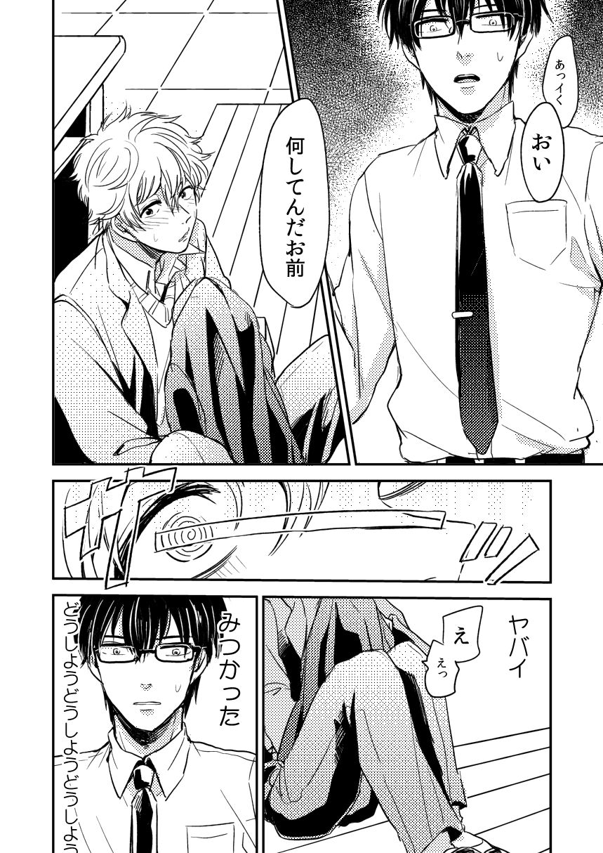 Marking Inu no Shitsuke Kata - Page 29