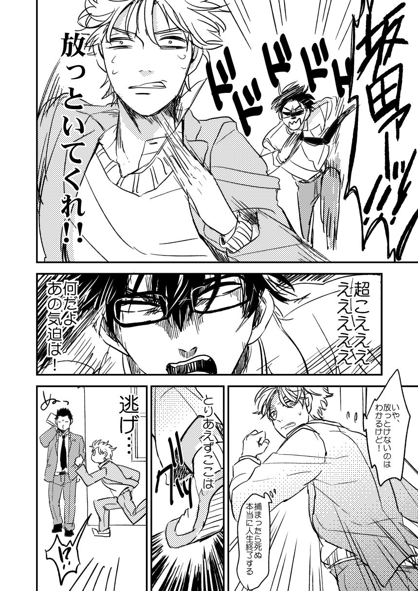 Marking Inu no Shitsuke Kata - Page 31